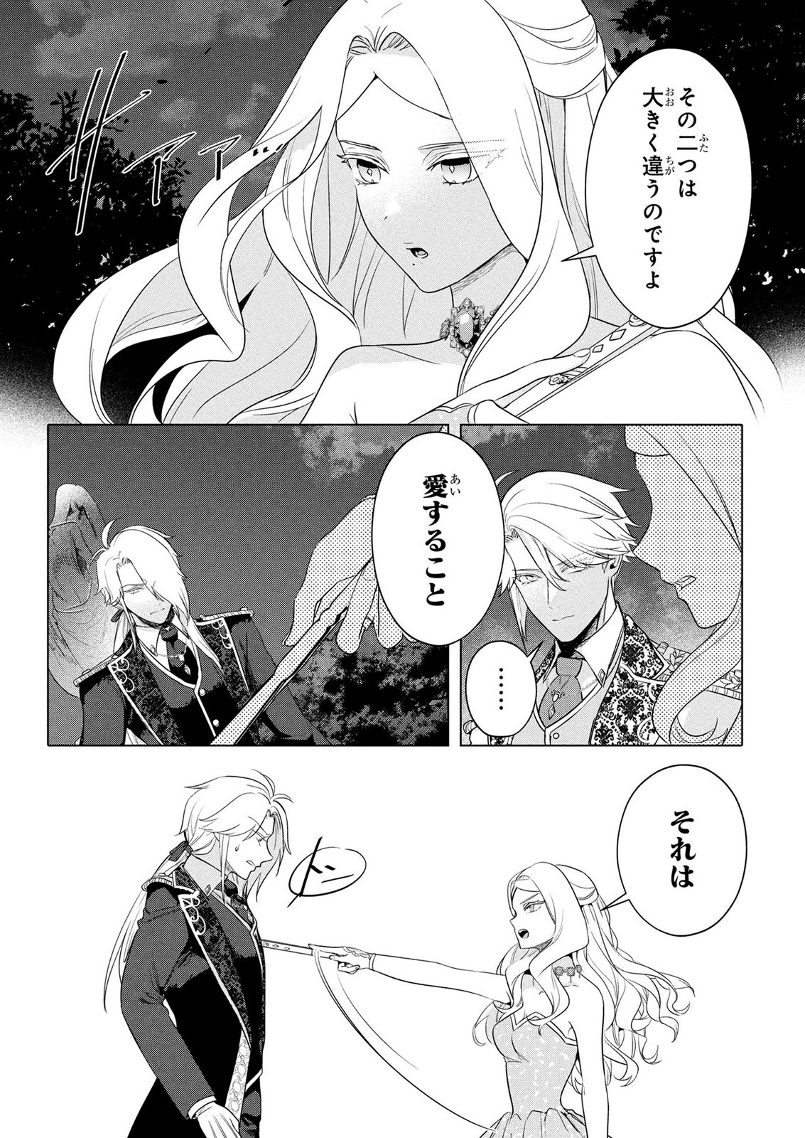 Konyakusha ga Uwaki shite Iru you Nandesu kedo Watashi wa Hayari no Akuyaku Reijou tte Koto Deattemasu ka? Chapter 73 23ページ