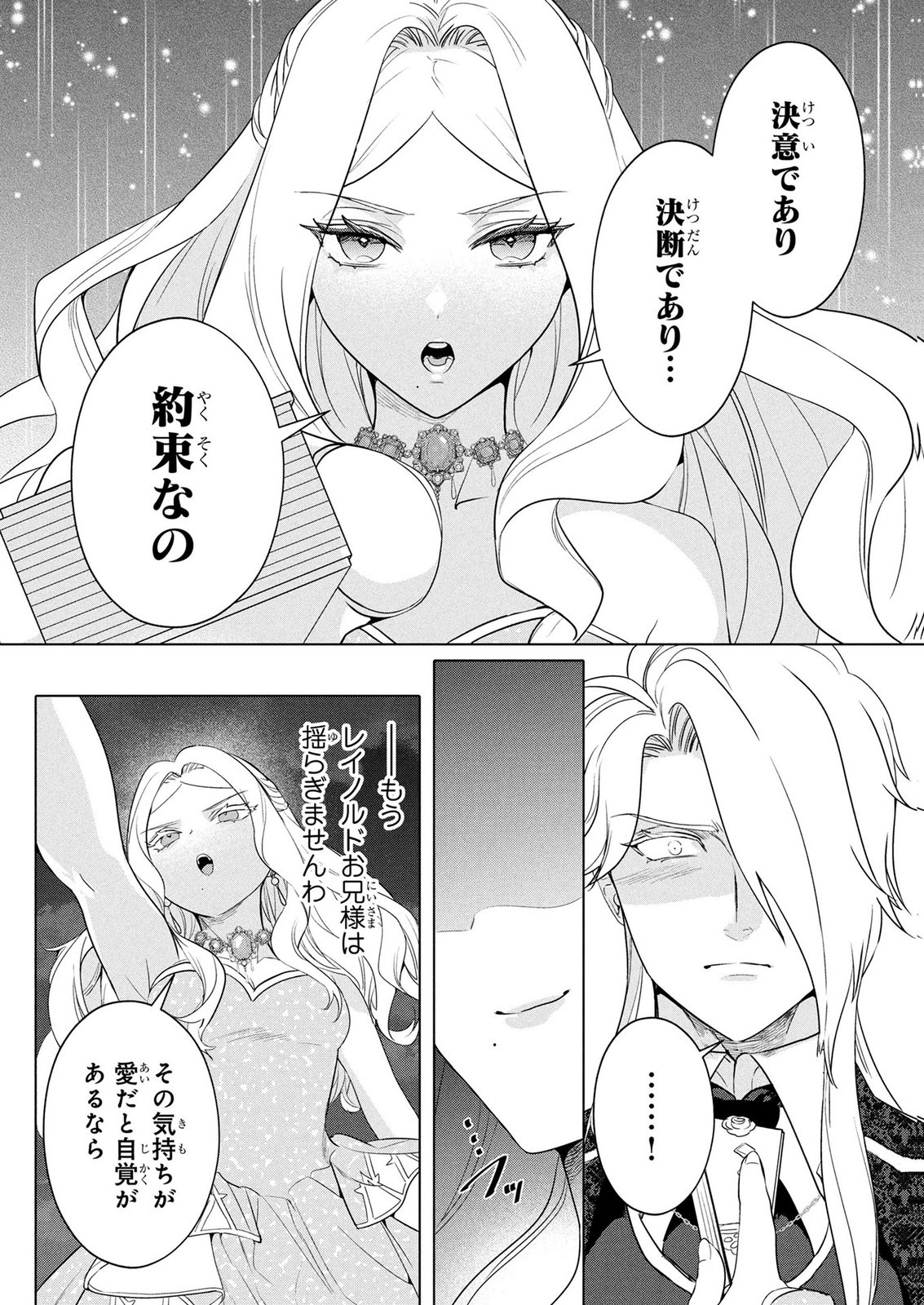 Konyakusha ga Uwaki shite Iru you Nandesu kedo Watashi wa Hayari no Akuyaku Reijou tte Koto Deattemasu ka? Chapter 73 24ページ