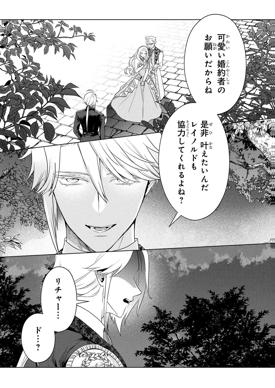Konyakusha ga Uwaki shite Iru you Nandesu kedo Watashi wa Hayari no Akuyaku Reijou tte Koto Deattemasu ka? Chapter 73 4ページ