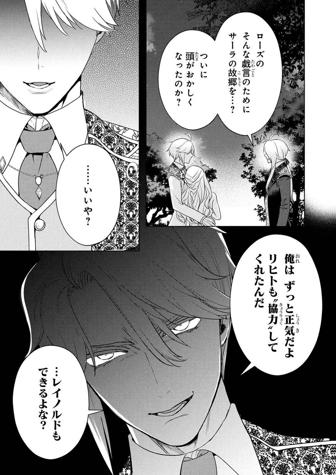 Konyakusha ga Uwaki shite Iru you Nandesu kedo Watashi wa Hayari no Akuyaku Reijou tte Koto Deattemasu ka? Chapter 73 5ページ