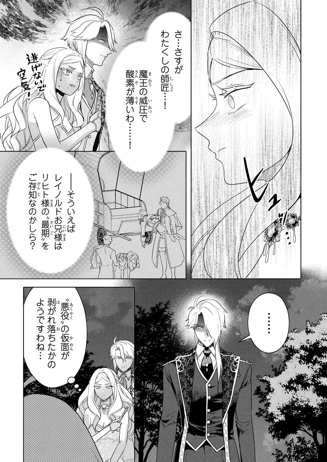Konyakusha ga Uwaki shite Iru you Nandesu kedo Watashi wa Hayari no Akuyaku Reijou tte Koto Deattemasu ka? Chapter 73 6ページ