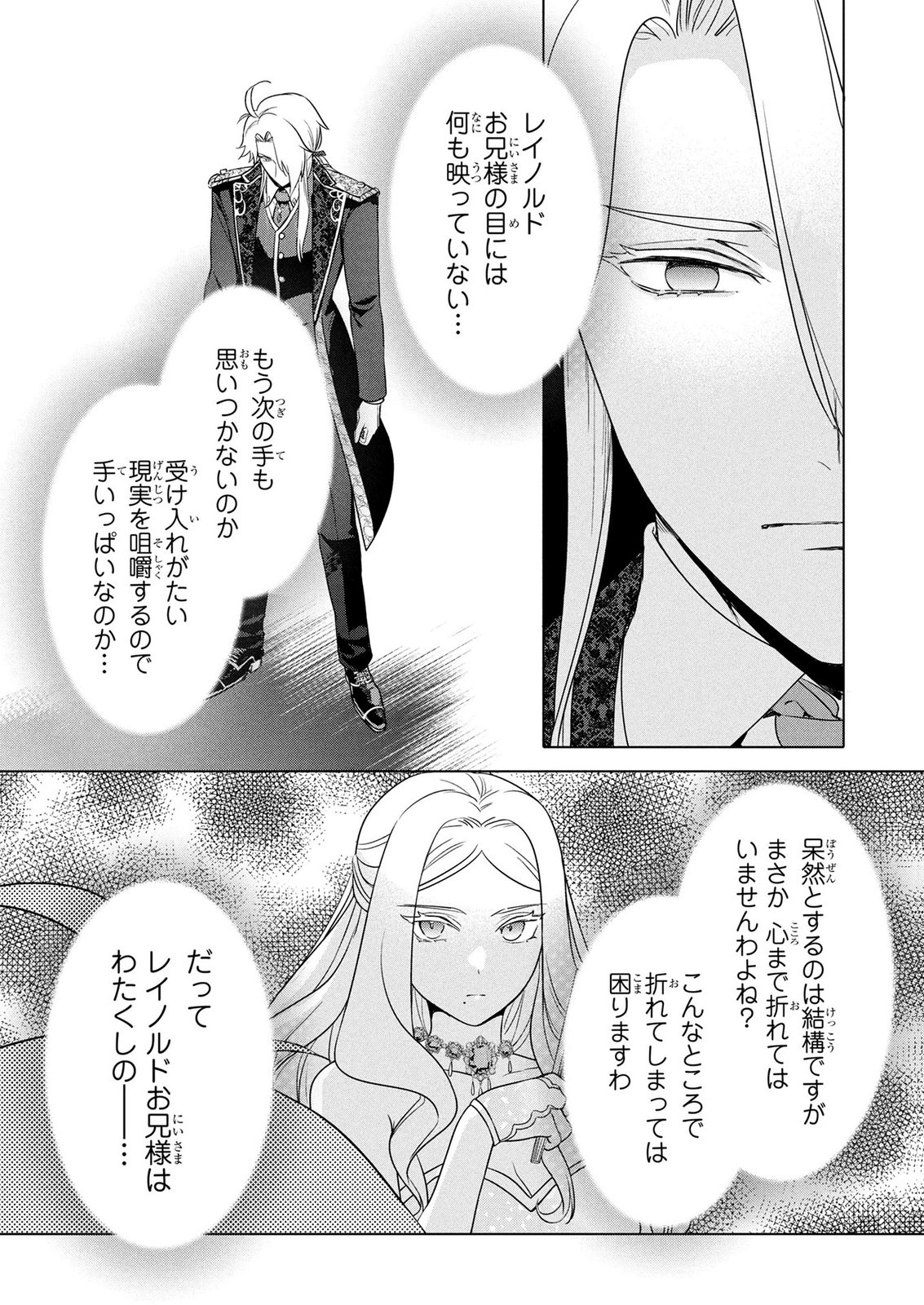 Konyakusha ga Uwaki shite Iru you Nandesu kedo Watashi wa Hayari no Akuyaku Reijou tte Koto Deattemasu ka? Chapter 73 7ページ
