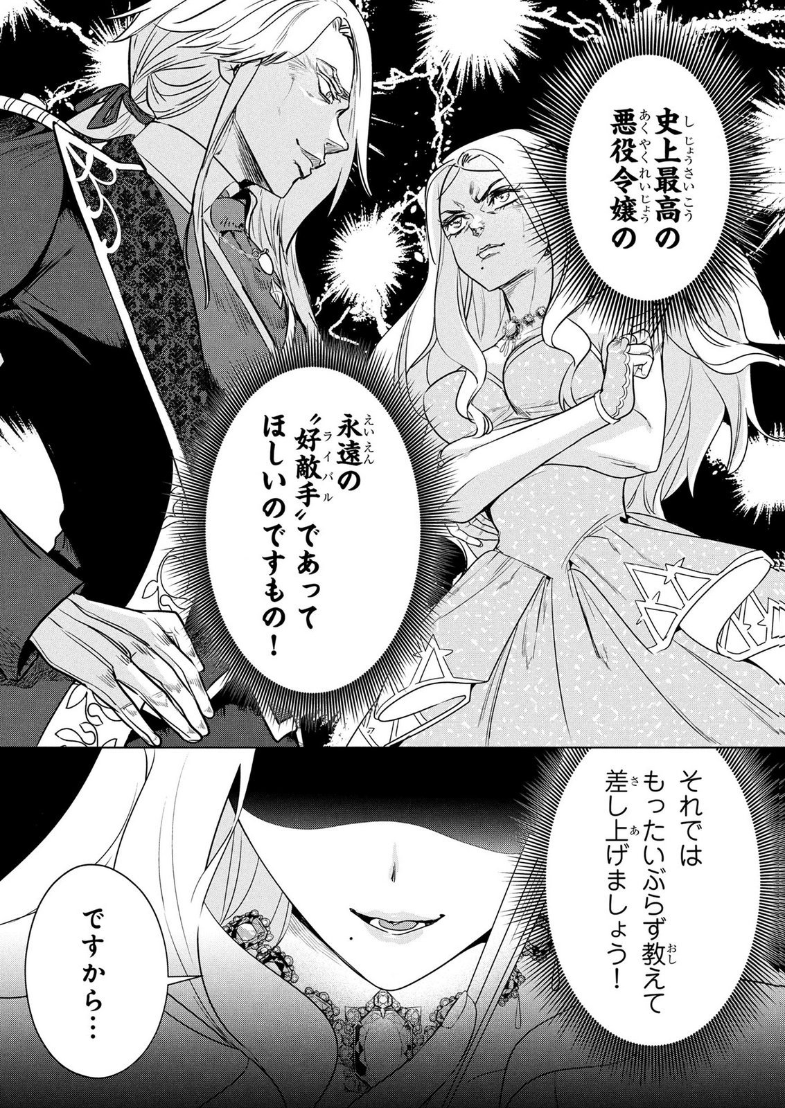 Konyakusha ga Uwaki shite Iru you Nandesu kedo Watashi wa Hayari no Akuyaku Reijou tte Koto Deattemasu ka? Chapter 73 8ページ