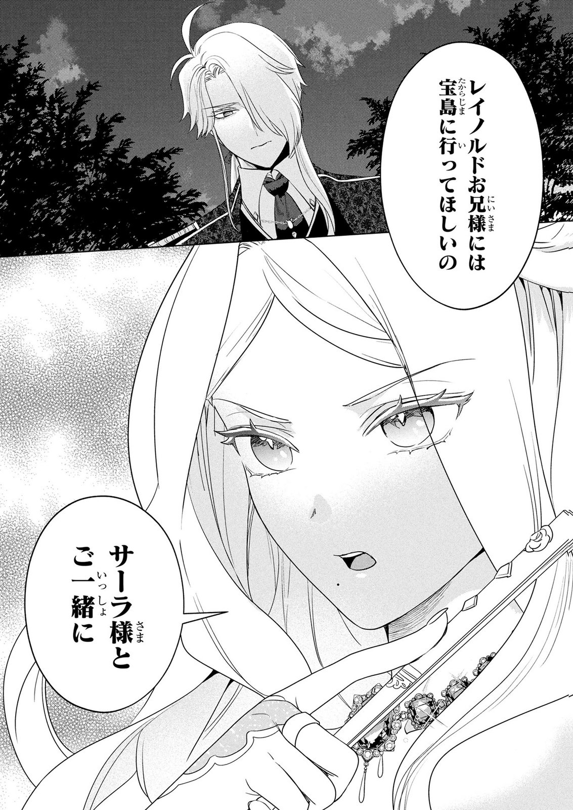 Konyakusha ga Uwaki shite Iru you Nandesu kedo Watashi wa Hayari no Akuyaku Reijou tte Koto Deattemasu ka? Chapter 73 9ページ