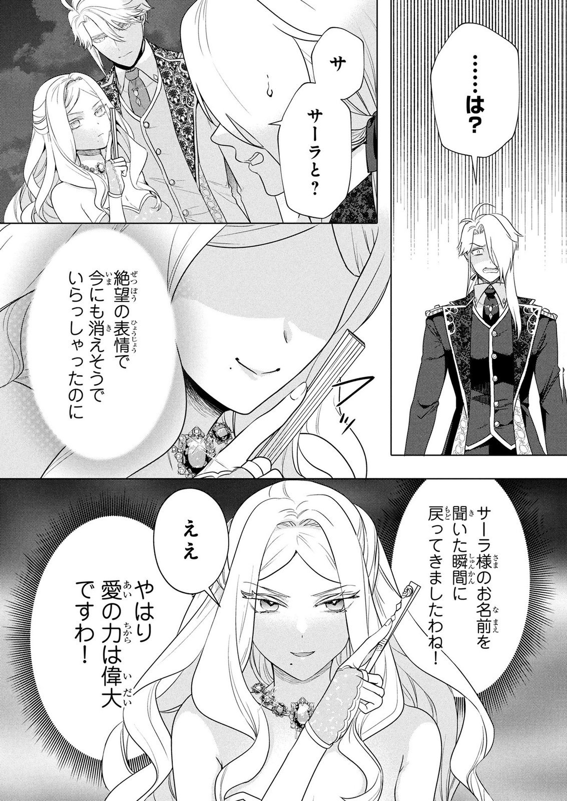 Konyakusha ga Uwaki shite Iru you Nandesu kedo Watashi wa Hayari no Akuyaku Reijou tte Koto Deattemasu ka? Chapter 73 10ページ