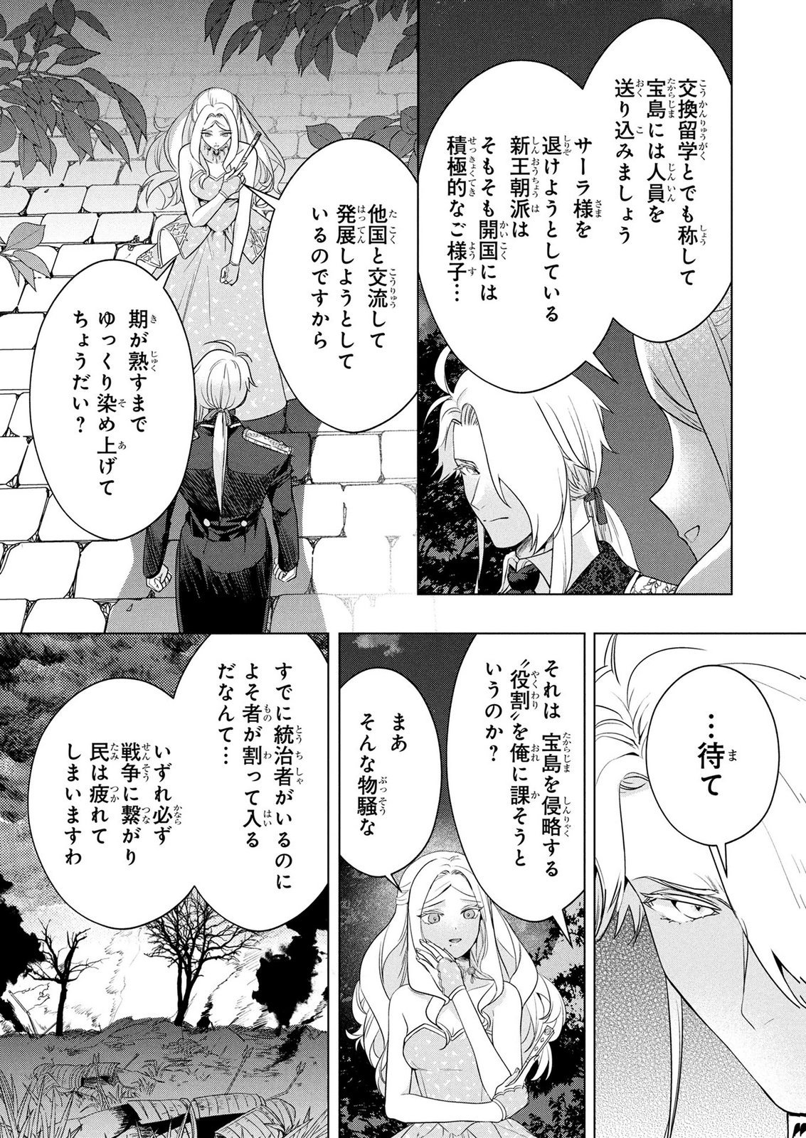 Konyakusha ga Uwaki shite Iru you Nandesu kedo Watashi wa Hayari no Akuyaku Reijou tte Koto Deattemasu ka? Chapter 74 2ページ