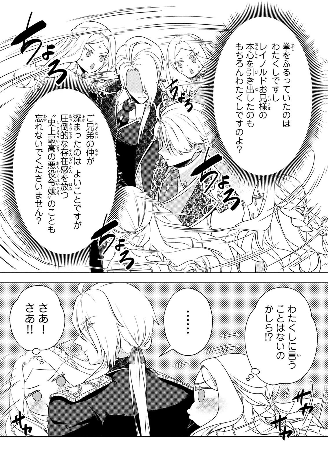 Konyakusha ga Uwaki shite Iru you Nandesu kedo Watashi wa Hayari no Akuyaku Reijou tte Koto Deattemasu ka? Chapter 74 11ページ