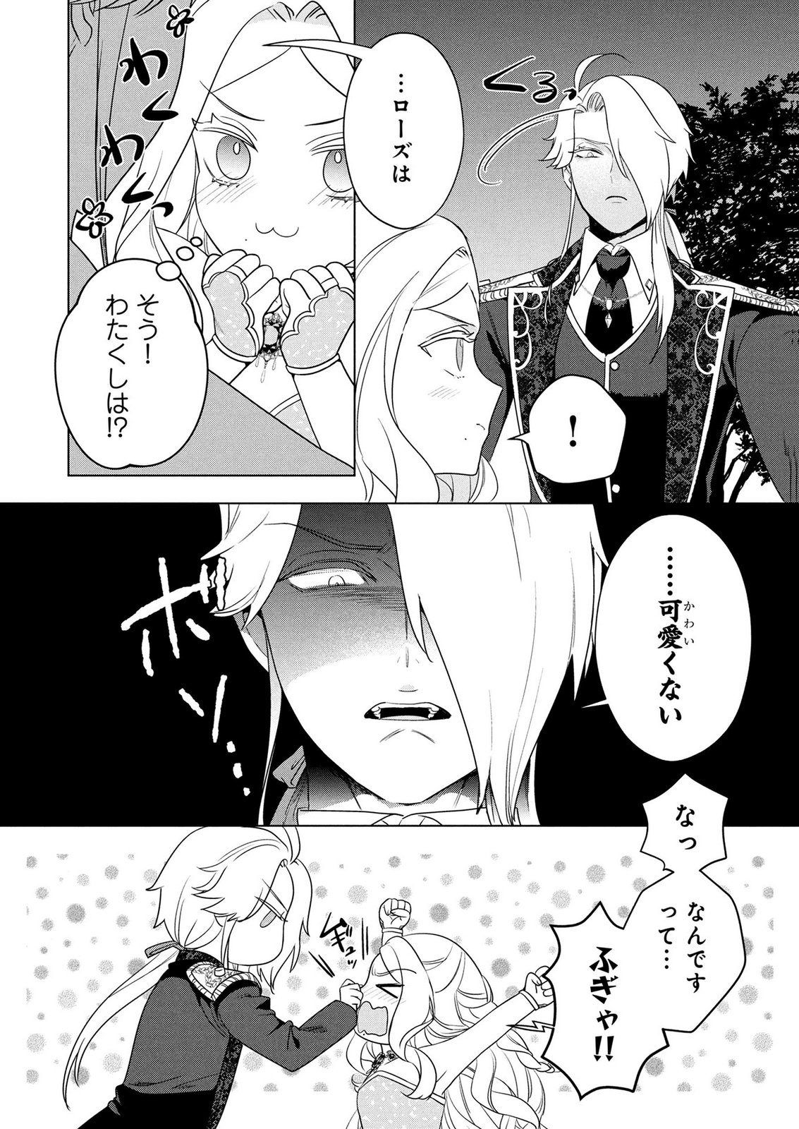 Konyakusha ga Uwaki shite Iru you Nandesu kedo Watashi wa Hayari no Akuyaku Reijou tte Koto Deattemasu ka? Chapter 74 12ページ