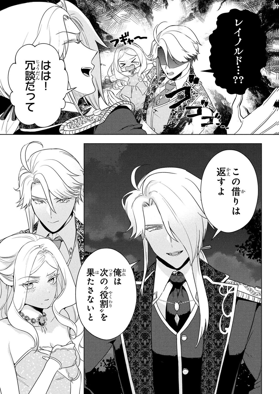 Konyakusha ga Uwaki shite Iru you Nandesu kedo Watashi wa Hayari no Akuyaku Reijou tte Koto Deattemasu ka? Chapter 74 13ページ