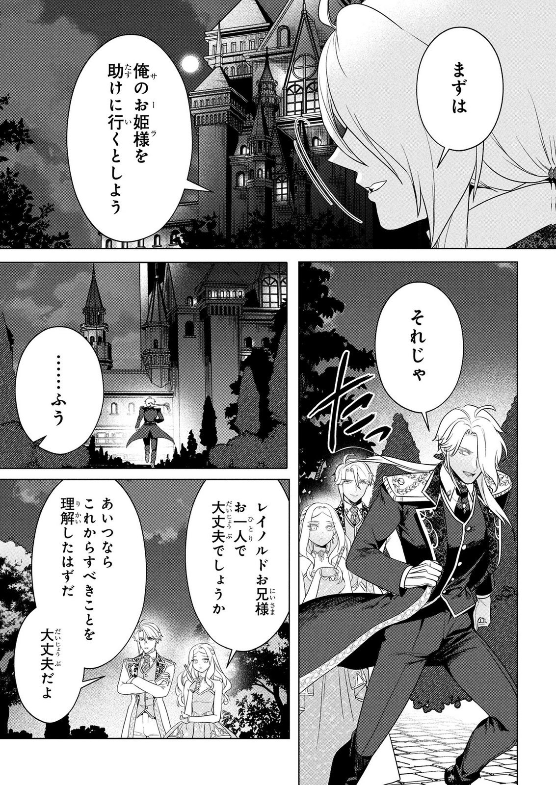 Konyakusha ga Uwaki shite Iru you Nandesu kedo Watashi wa Hayari no Akuyaku Reijou tte Koto Deattemasu ka? Chapter 74 14ページ
