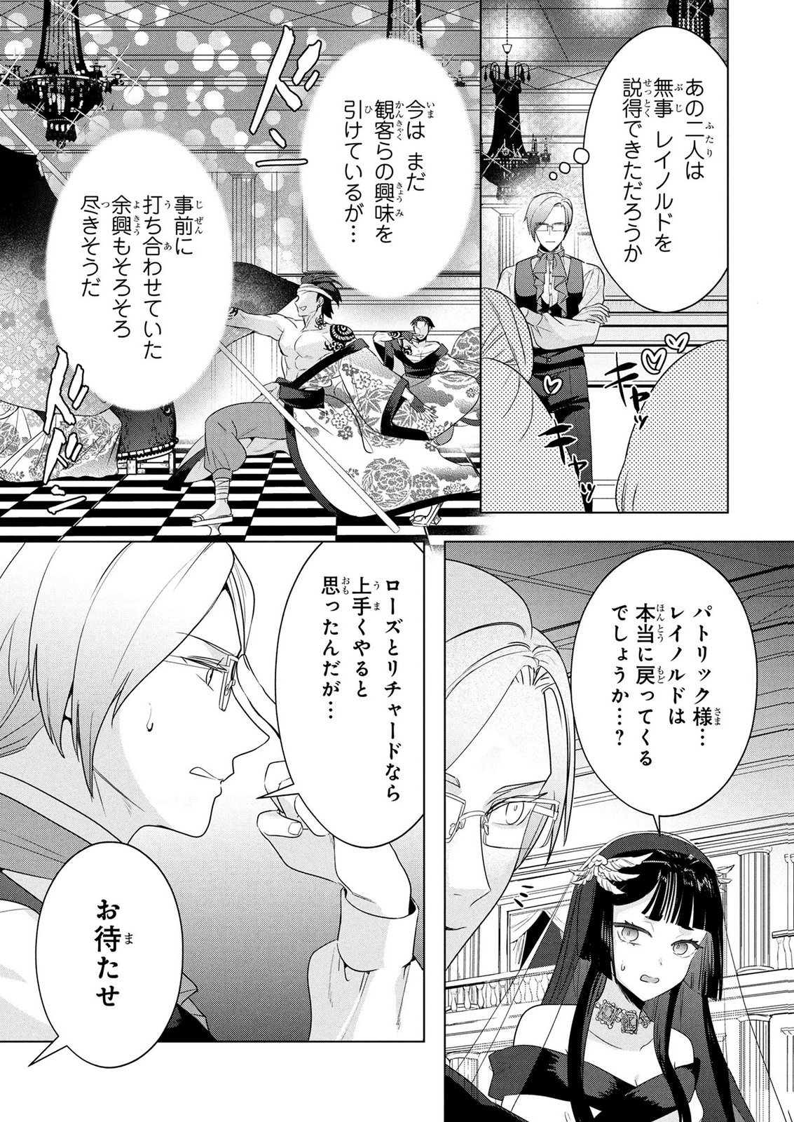 Konyakusha ga Uwaki shite Iru you Nandesu kedo Watashi wa Hayari no Akuyaku Reijou tte Koto Deattemasu ka? Chapter 74 16ページ