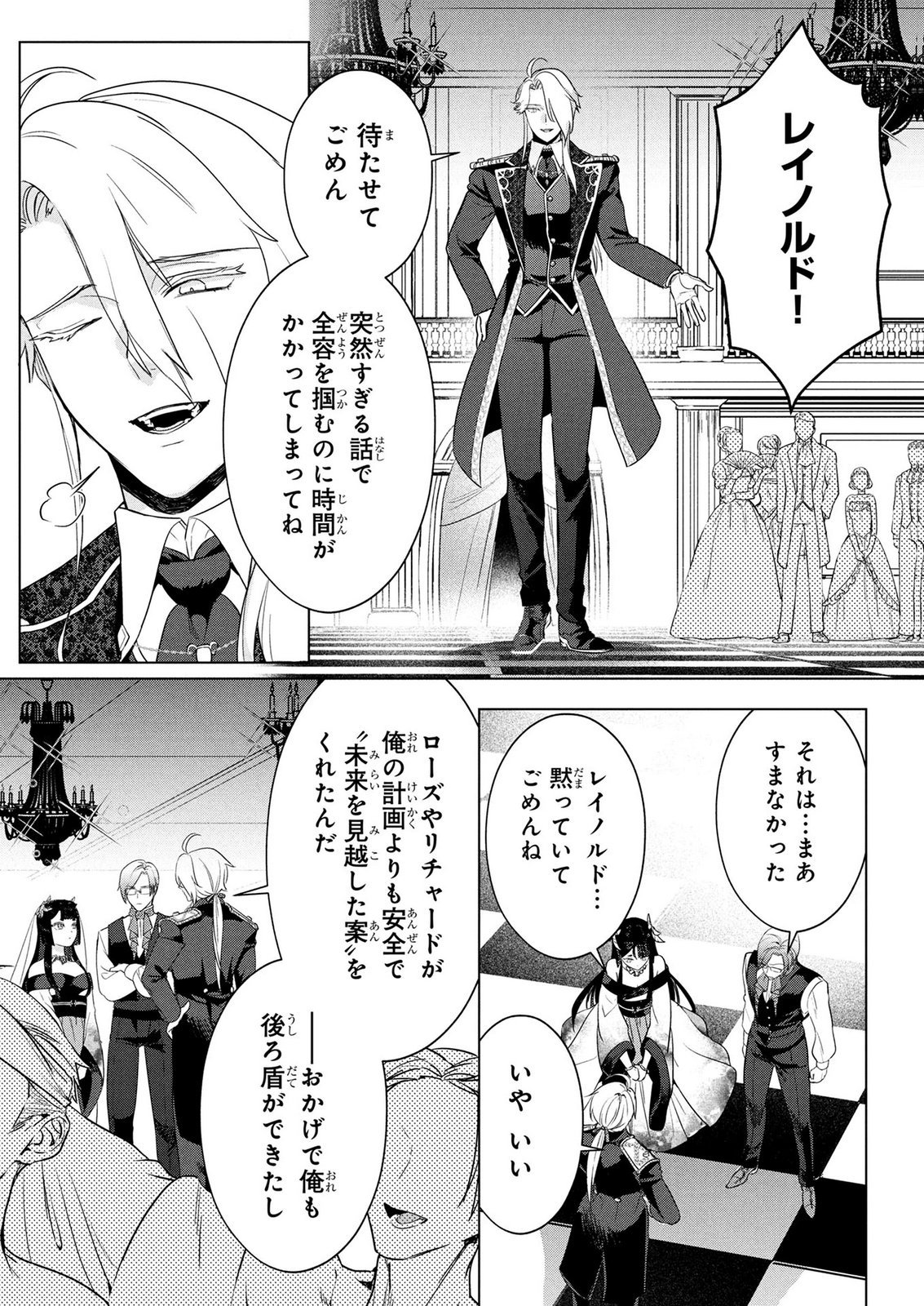 Konyakusha ga Uwaki shite Iru you Nandesu kedo Watashi wa Hayari no Akuyaku Reijou tte Koto Deattemasu ka? Chapter 74 17ページ