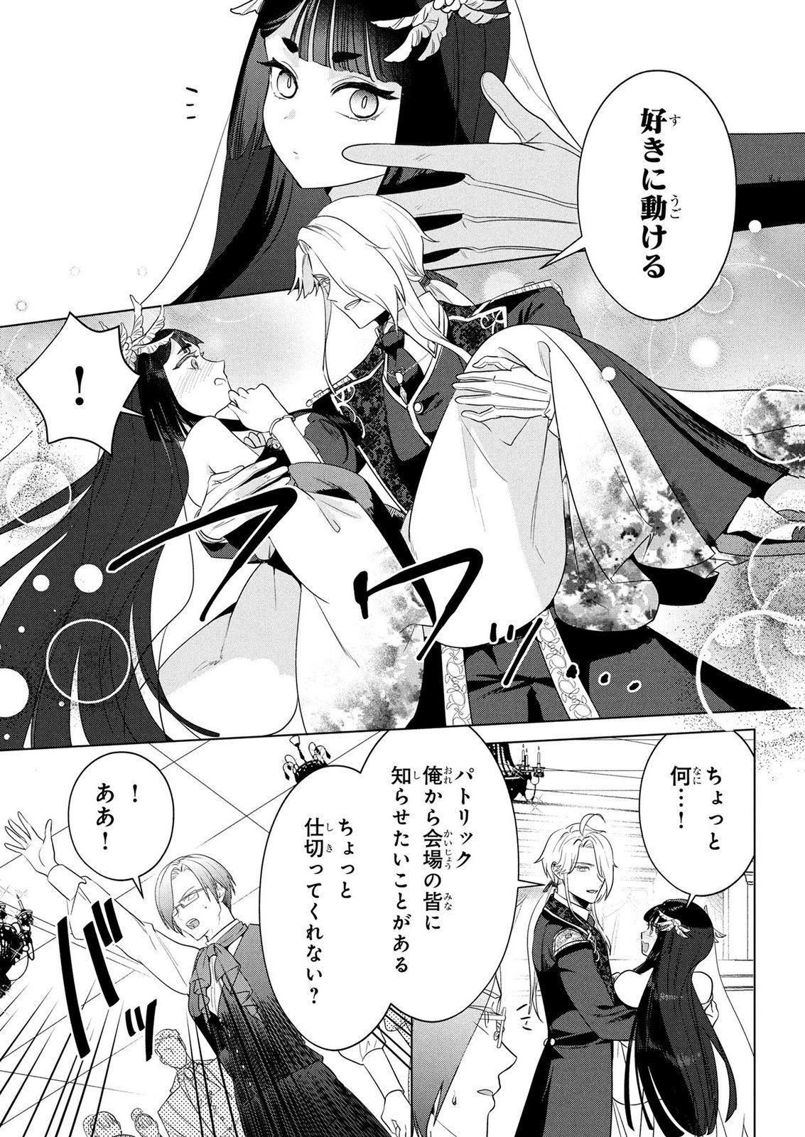 Konyakusha ga Uwaki shite Iru you Nandesu kedo Watashi wa Hayari no Akuyaku Reijou tte Koto Deattemasu ka? Chapter 74 18ページ