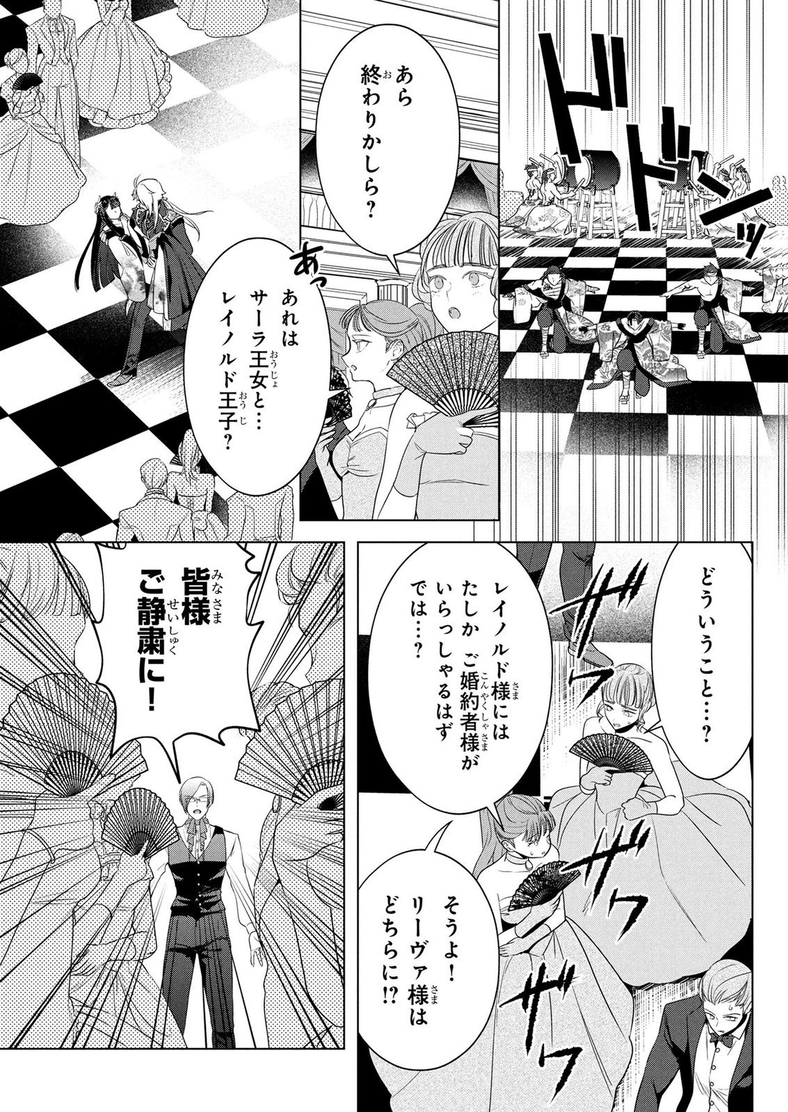 Konyakusha ga Uwaki shite Iru you Nandesu kedo Watashi wa Hayari no Akuyaku Reijou tte Koto Deattemasu ka? Chapter 74 19ページ