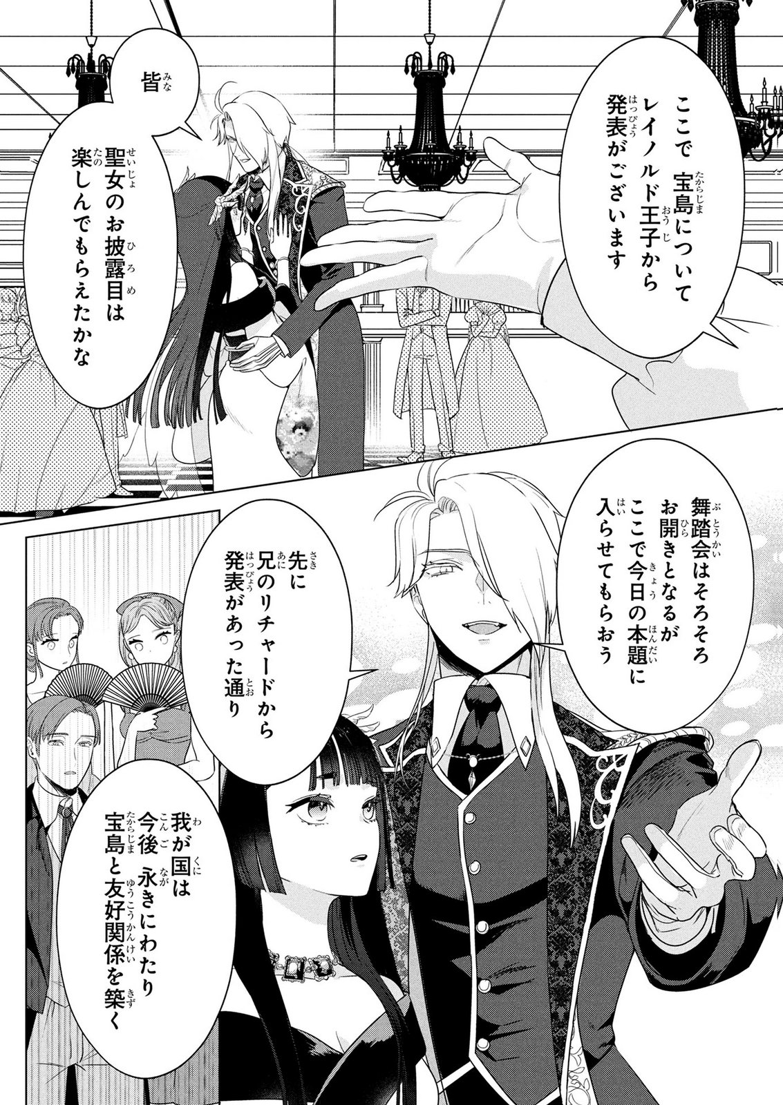 Konyakusha ga Uwaki shite Iru you Nandesu kedo Watashi wa Hayari no Akuyaku Reijou tte Koto Deattemasu ka? Chapter 74 20ページ