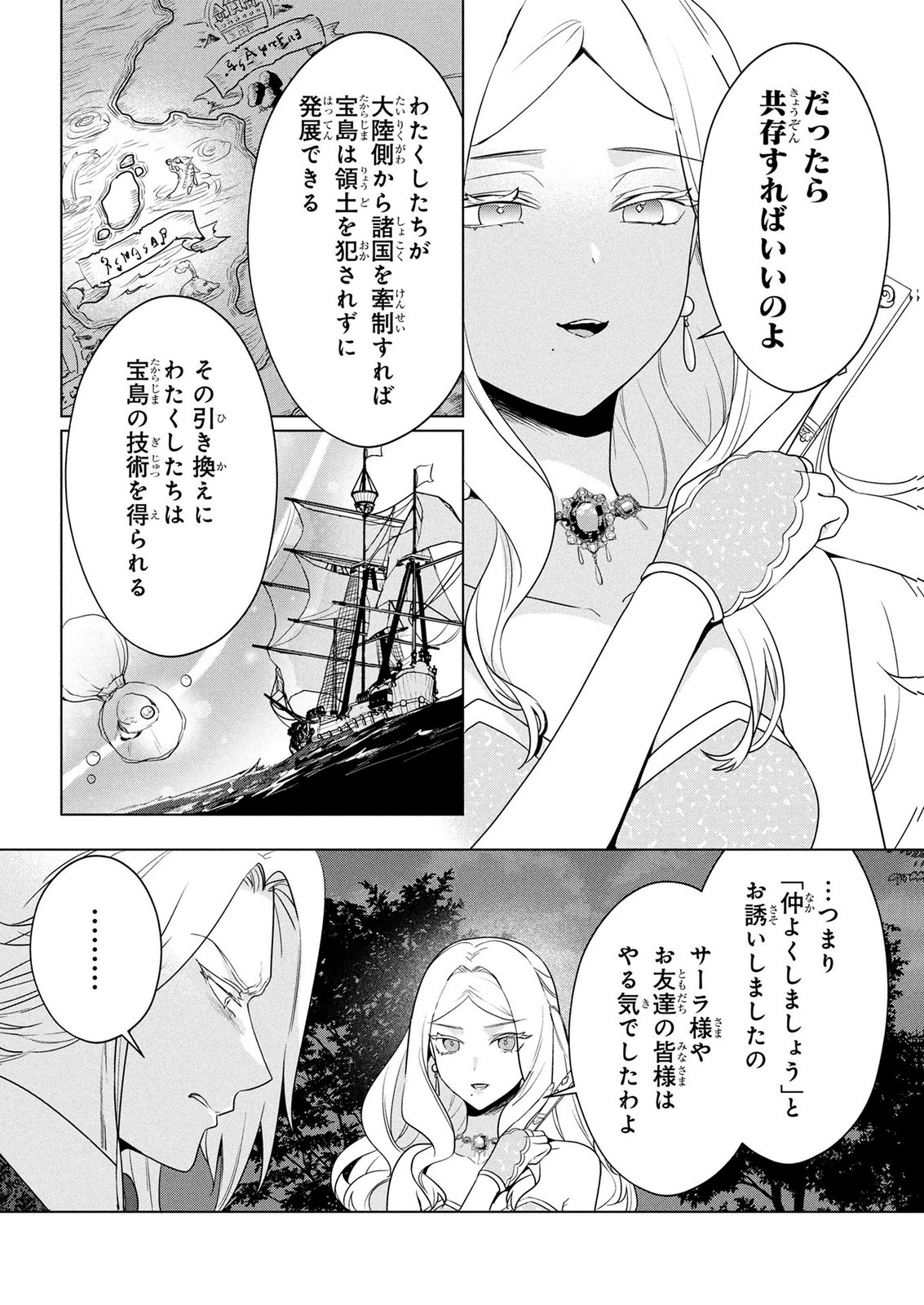 Konyakusha ga Uwaki shite Iru you Nandesu kedo Watashi wa Hayari no Akuyaku Reijou tte Koto Deattemasu ka? Chapter 74 3ページ