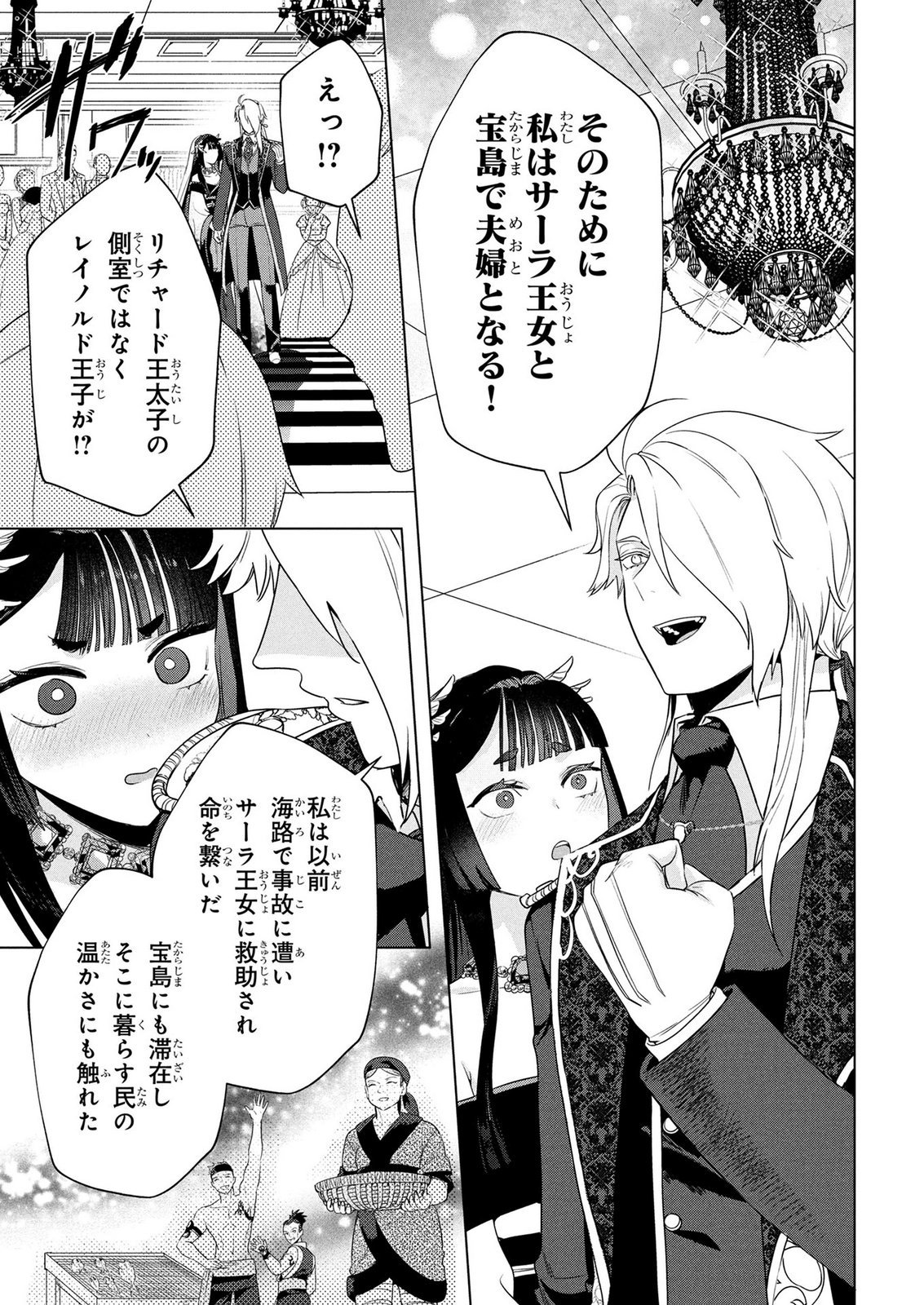 Konyakusha ga Uwaki shite Iru you Nandesu kedo Watashi wa Hayari no Akuyaku Reijou tte Koto Deattemasu ka? Chapter 74 21ページ