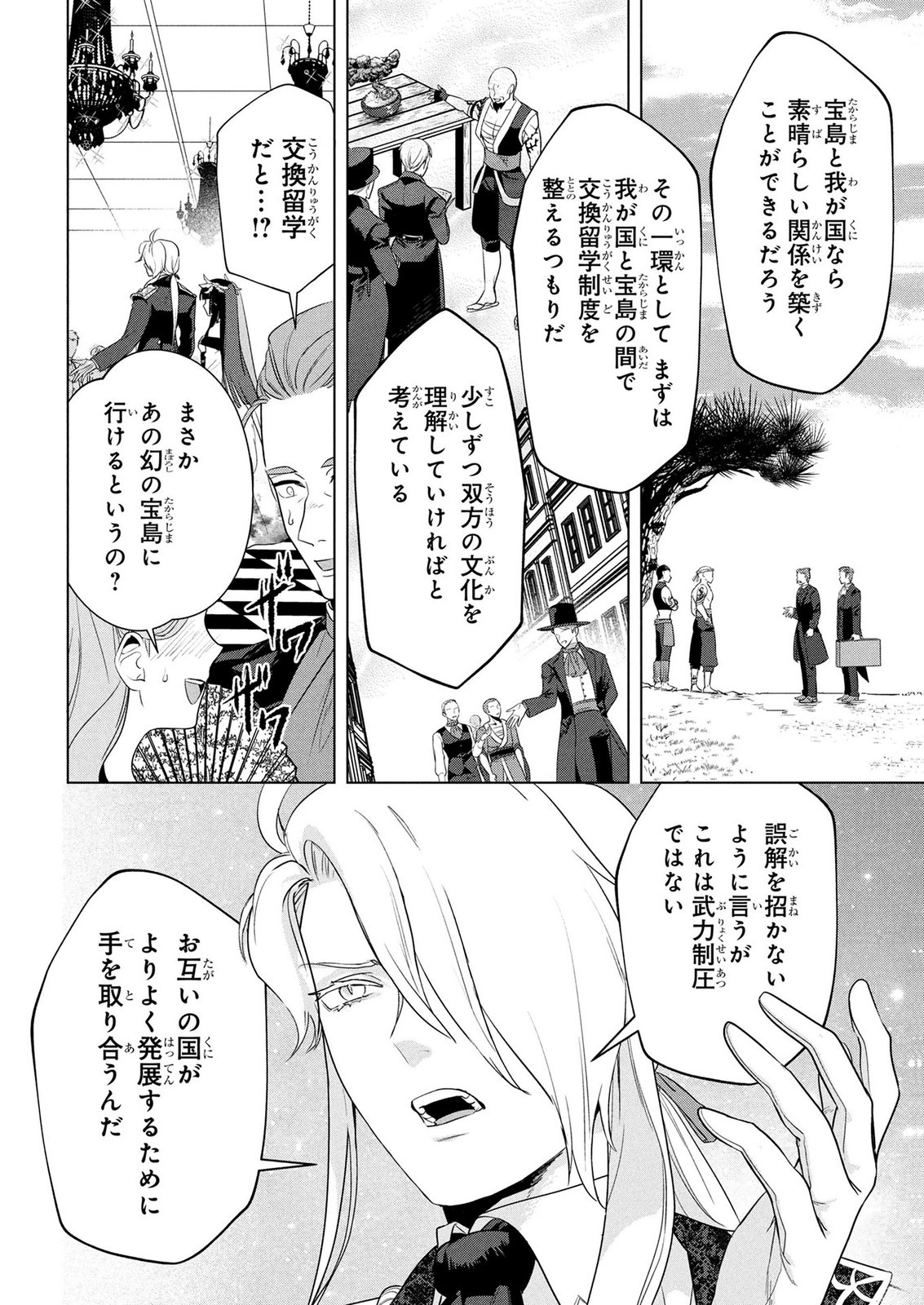 Konyakusha ga Uwaki shite Iru you Nandesu kedo Watashi wa Hayari no Akuyaku Reijou tte Koto Deattemasu ka? Chapter 74 22ページ