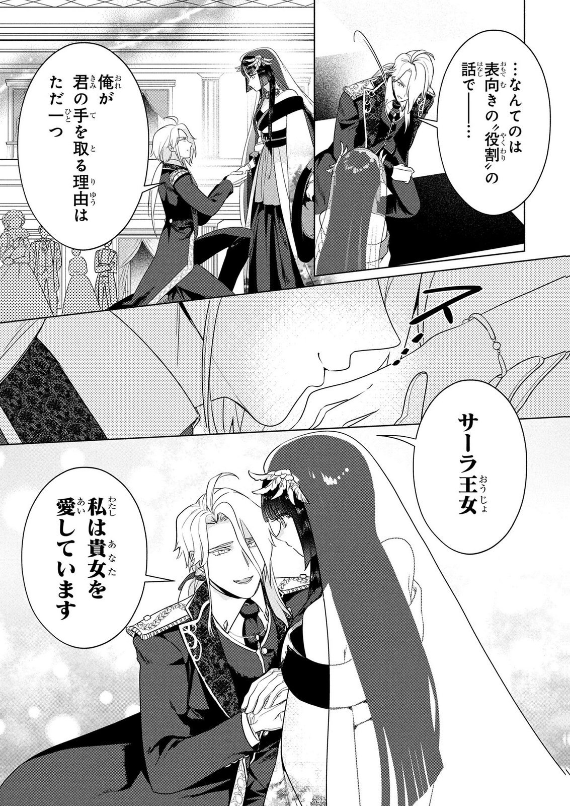 Konyakusha ga Uwaki shite Iru you Nandesu kedo Watashi wa Hayari no Akuyaku Reijou tte Koto Deattemasu ka? Chapter 74 23ページ