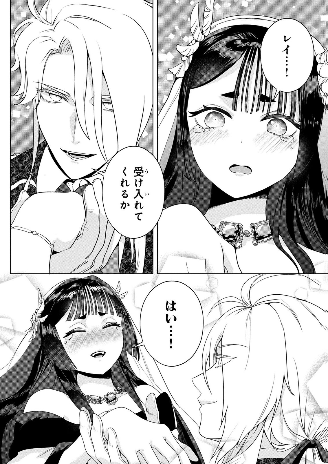 Konyakusha ga Uwaki shite Iru you Nandesu kedo Watashi wa Hayari no Akuyaku Reijou tte Koto Deattemasu ka? Chapter 74 24ページ