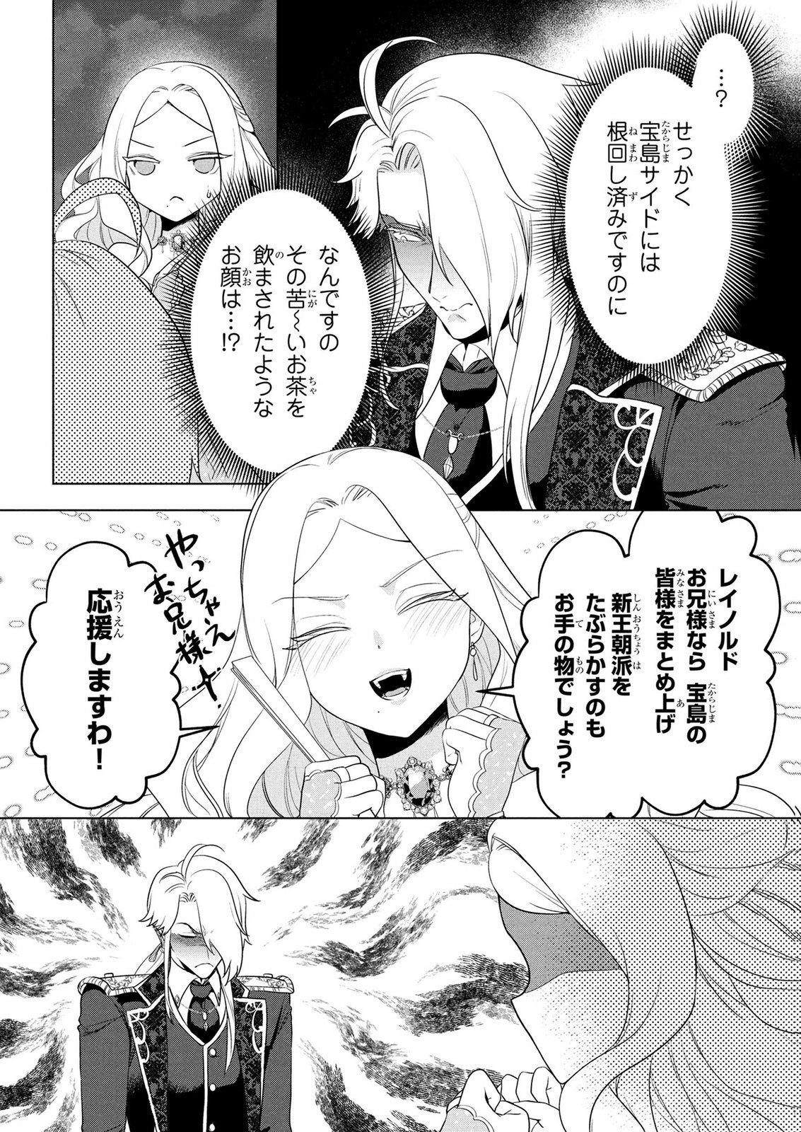 Konyakusha ga Uwaki shite Iru you Nandesu kedo Watashi wa Hayari no Akuyaku Reijou tte Koto Deattemasu ka? Chapter 74 4ページ