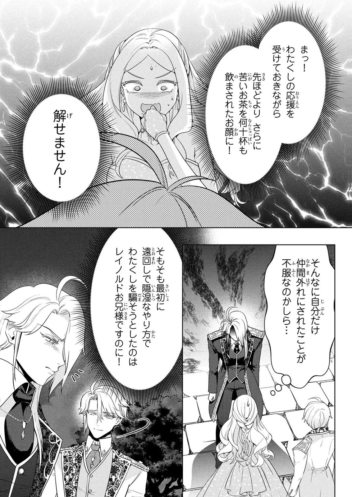 Konyakusha ga Uwaki shite Iru you Nandesu kedo Watashi wa Hayari no Akuyaku Reijou tte Koto Deattemasu ka? Chapter 74 5ページ