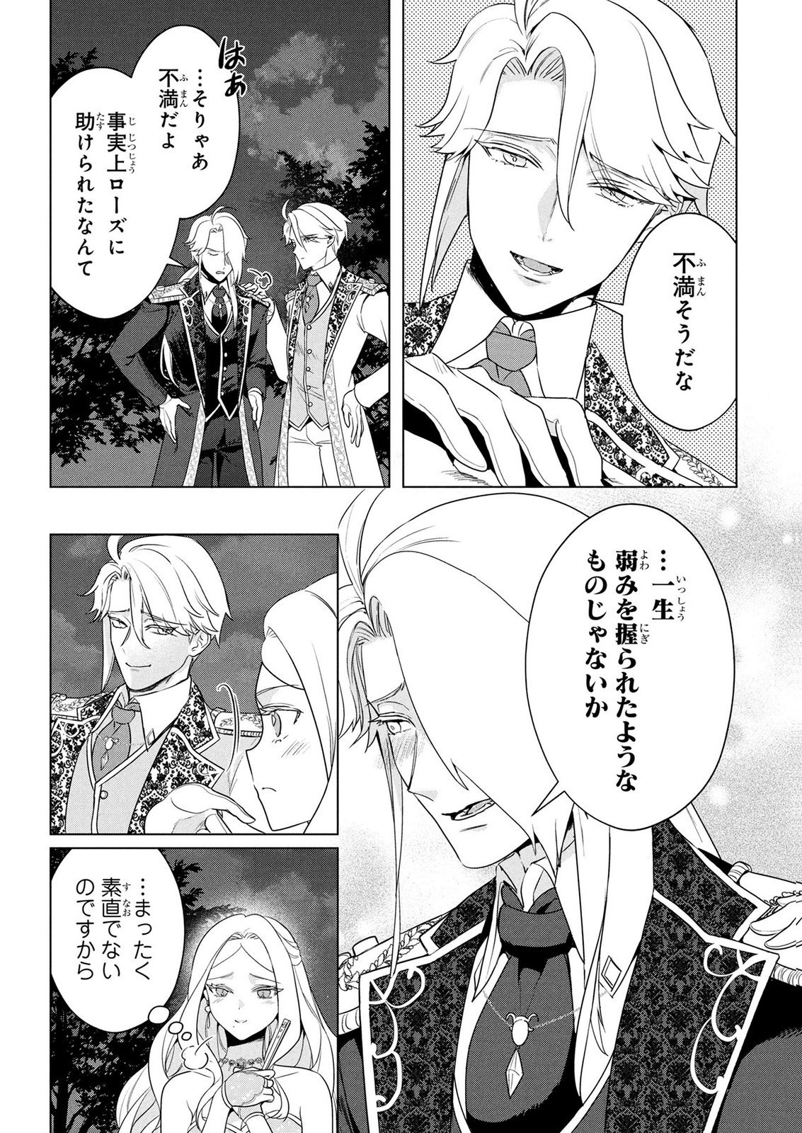 Konyakusha ga Uwaki shite Iru you Nandesu kedo Watashi wa Hayari no Akuyaku Reijou tte Koto Deattemasu ka? Chapter 74 6ページ
