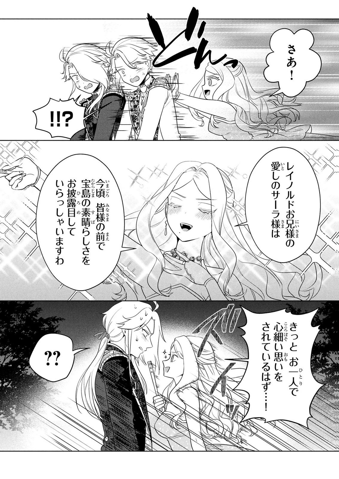 Konyakusha ga Uwaki shite Iru you Nandesu kedo Watashi wa Hayari no Akuyaku Reijou tte Koto Deattemasu ka? Chapter 74 7ページ