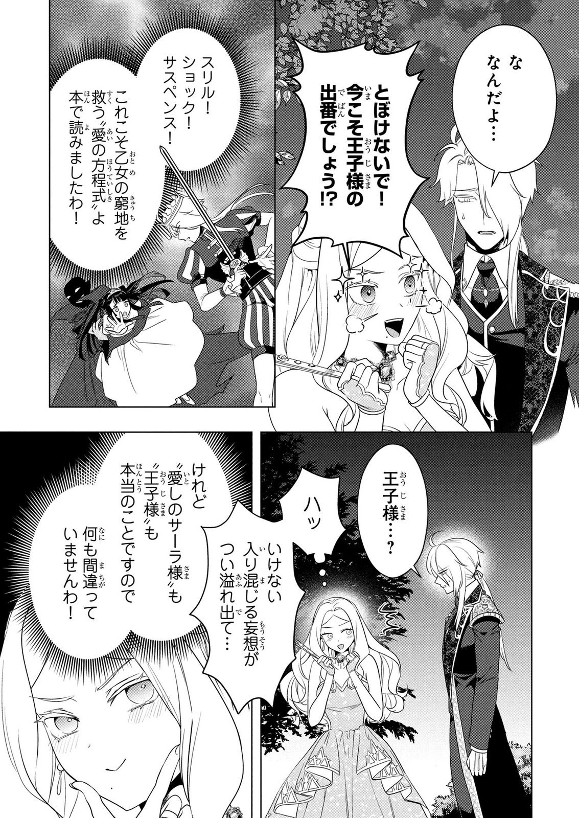 Konyakusha ga Uwaki shite Iru you Nandesu kedo Watashi wa Hayari no Akuyaku Reijou tte Koto Deattemasu ka? Chapter 74 8ページ