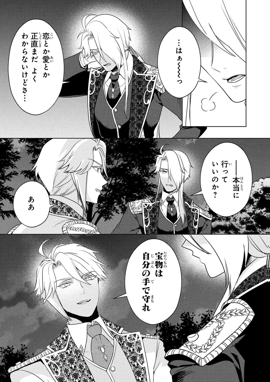 Konyakusha ga Uwaki shite Iru you Nandesu kedo Watashi wa Hayari no Akuyaku Reijou tte Koto Deattemasu ka? Chapter 74 9ページ