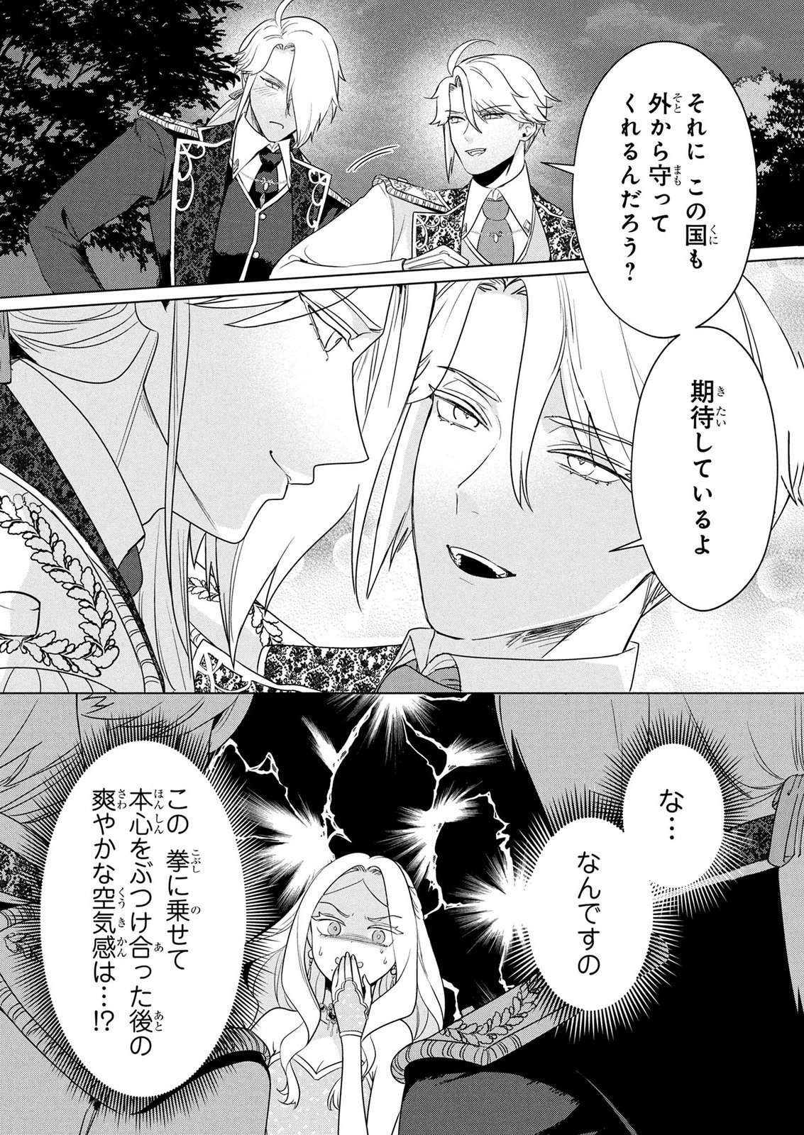 Konyakusha ga Uwaki shite Iru you Nandesu kedo Watashi wa Hayari no Akuyaku Reijou tte Koto Deattemasu ka? Chapter 74 10ページ