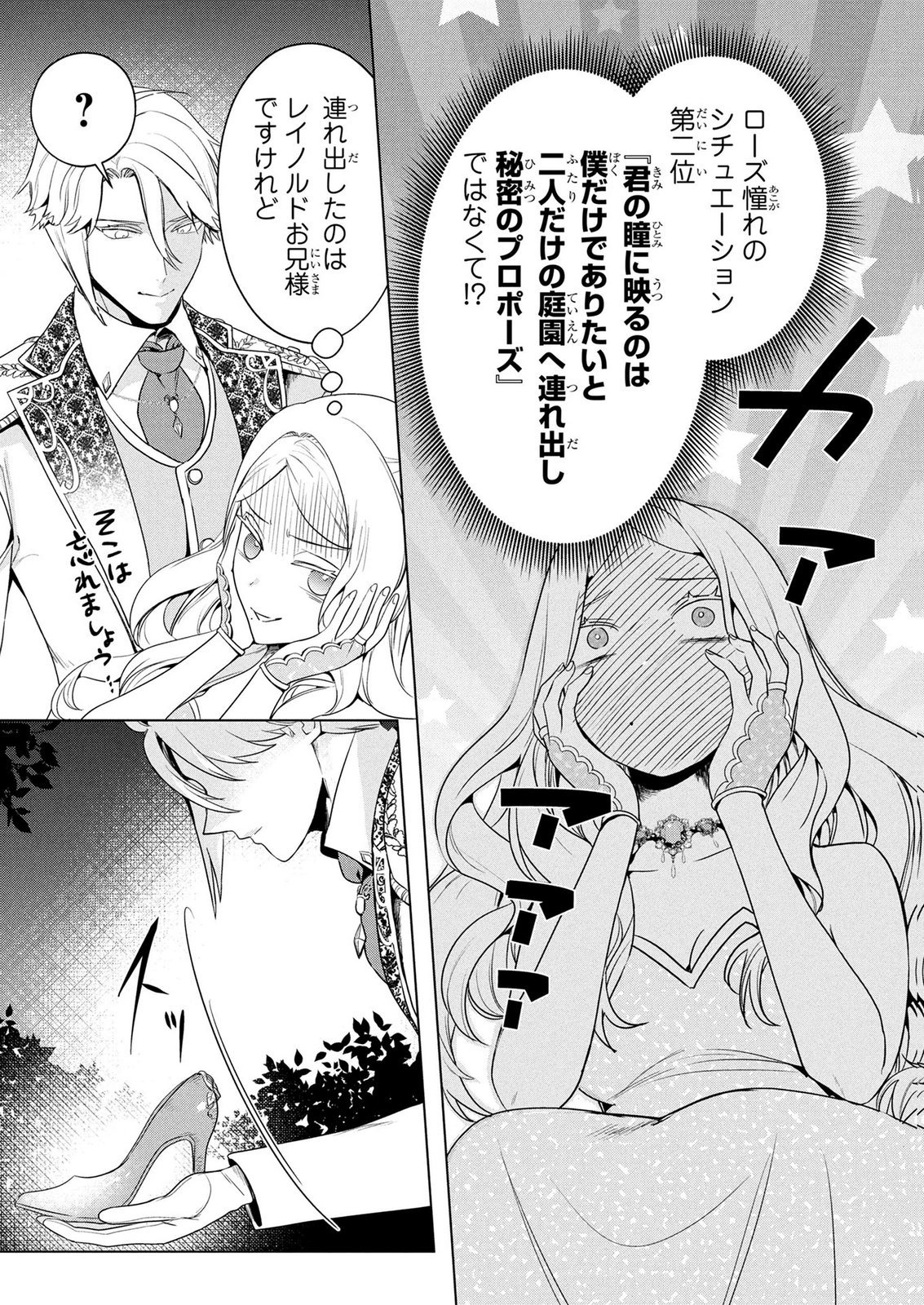 Konyakusha ga Uwaki shite Iru you Nandesu kedo Watashi wa Hayari no Akuyaku Reijou tte Koto Deattemasu ka? Chapter 75 11ページ