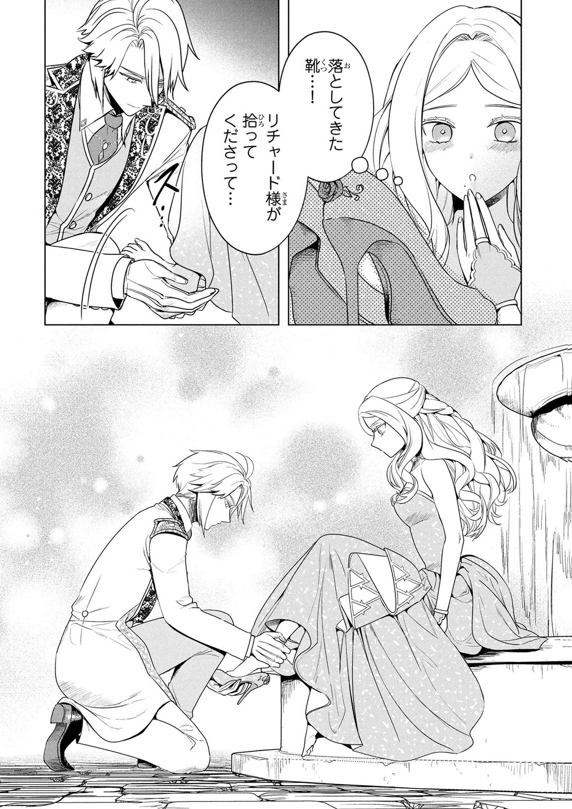 Konyakusha ga Uwaki shite Iru you Nandesu kedo Watashi wa Hayari no Akuyaku Reijou tte Koto Deattemasu ka? Chapter 75 12ページ