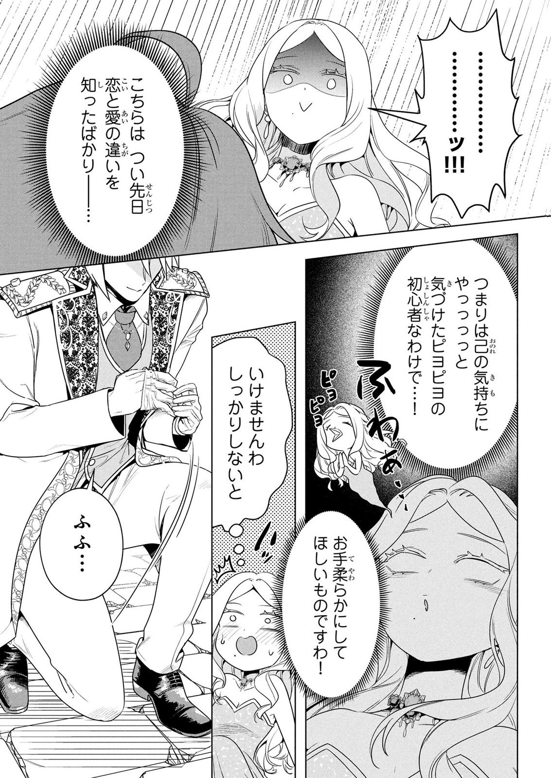 Konyakusha ga Uwaki shite Iru you Nandesu kedo Watashi wa Hayari no Akuyaku Reijou tte Koto Deattemasu ka? Chapter 75 13ページ