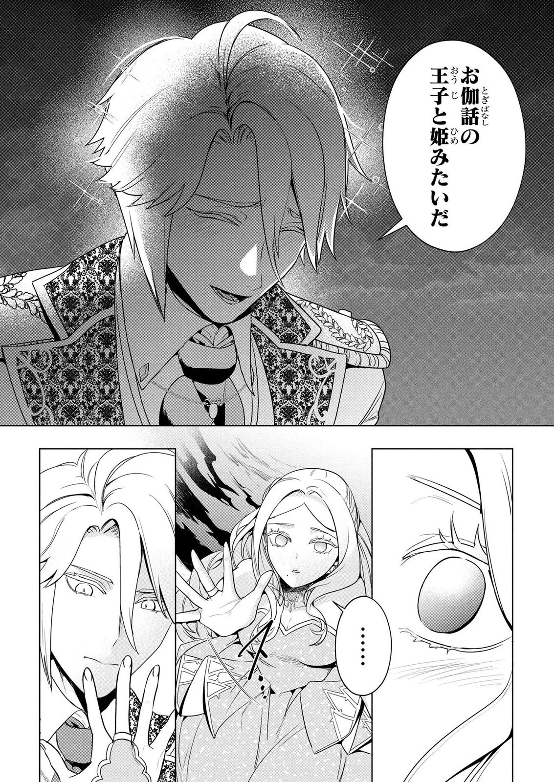 Konyakusha ga Uwaki shite Iru you Nandesu kedo Watashi wa Hayari no Akuyaku Reijou tte Koto Deattemasu ka? Chapter 75 14ページ