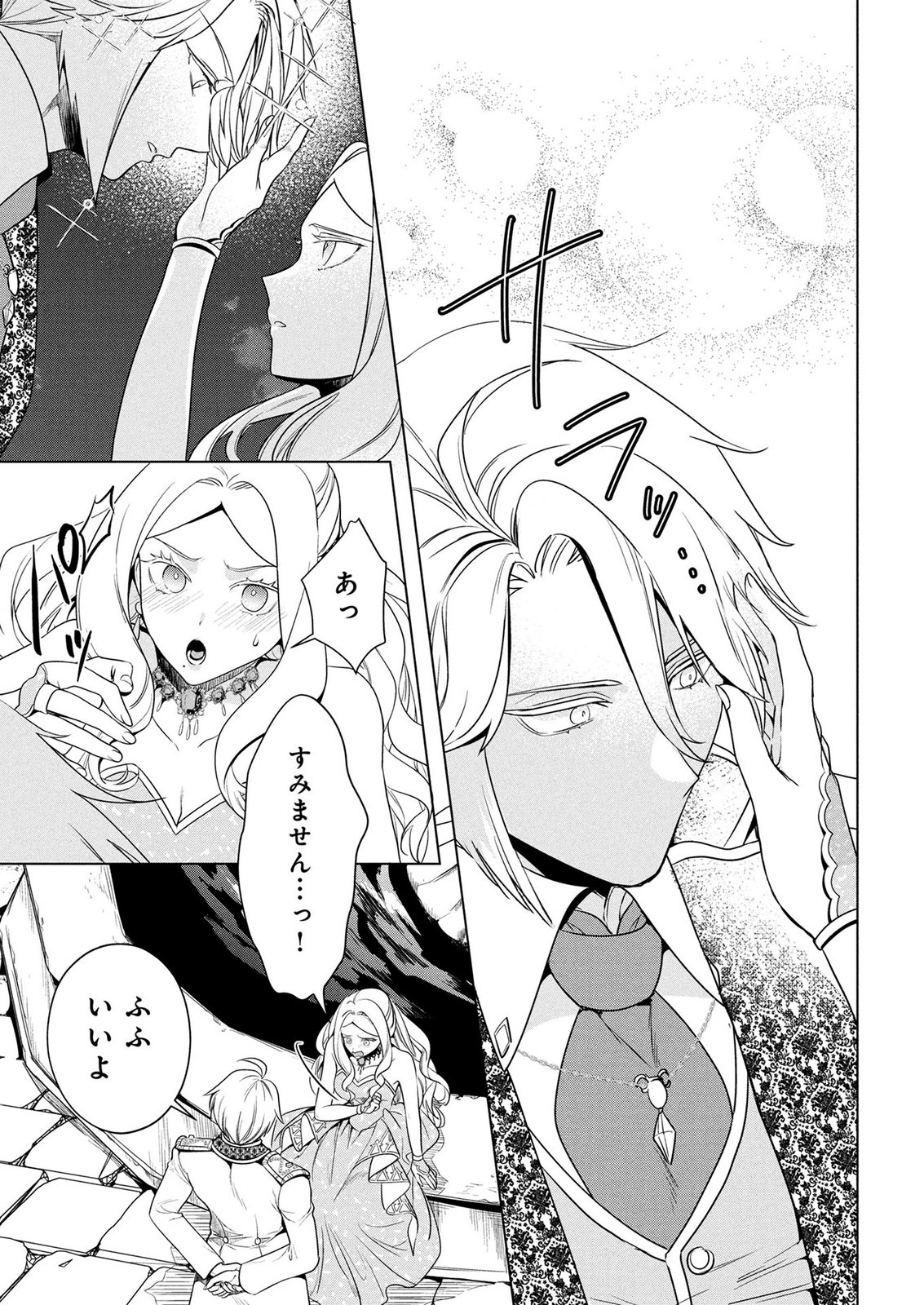 Konyakusha ga Uwaki shite Iru you Nandesu kedo Watashi wa Hayari no Akuyaku Reijou tte Koto Deattemasu ka? Chapter 75 15ページ