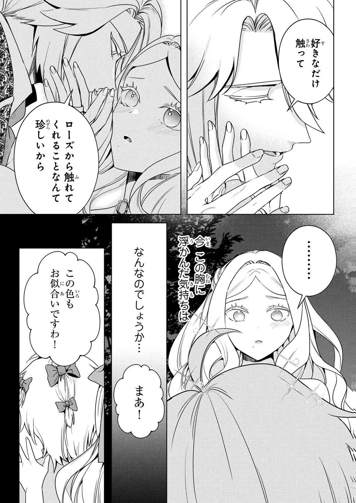 Konyakusha ga Uwaki shite Iru you Nandesu kedo Watashi wa Hayari no Akuyaku Reijou tte Koto Deattemasu ka? Chapter 75 16ページ