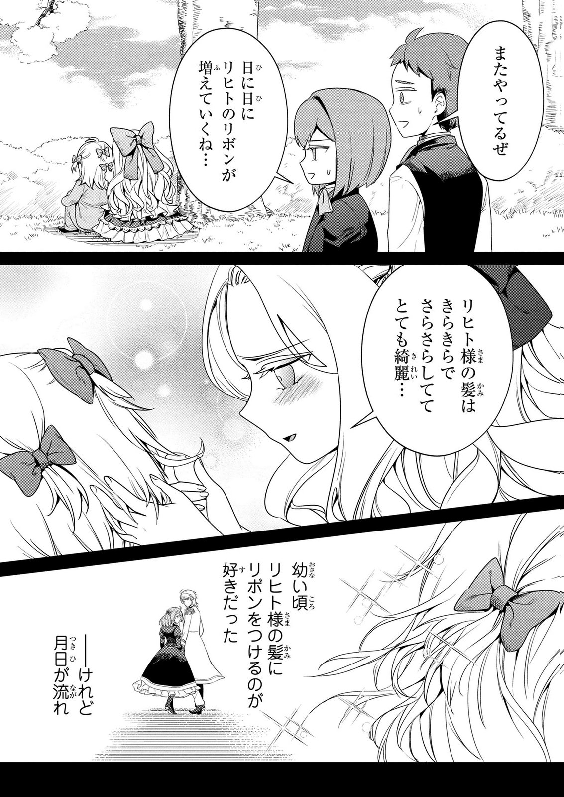 Konyakusha ga Uwaki shite Iru you Nandesu kedo Watashi wa Hayari no Akuyaku Reijou tte Koto Deattemasu ka? Chapter 75 17ページ