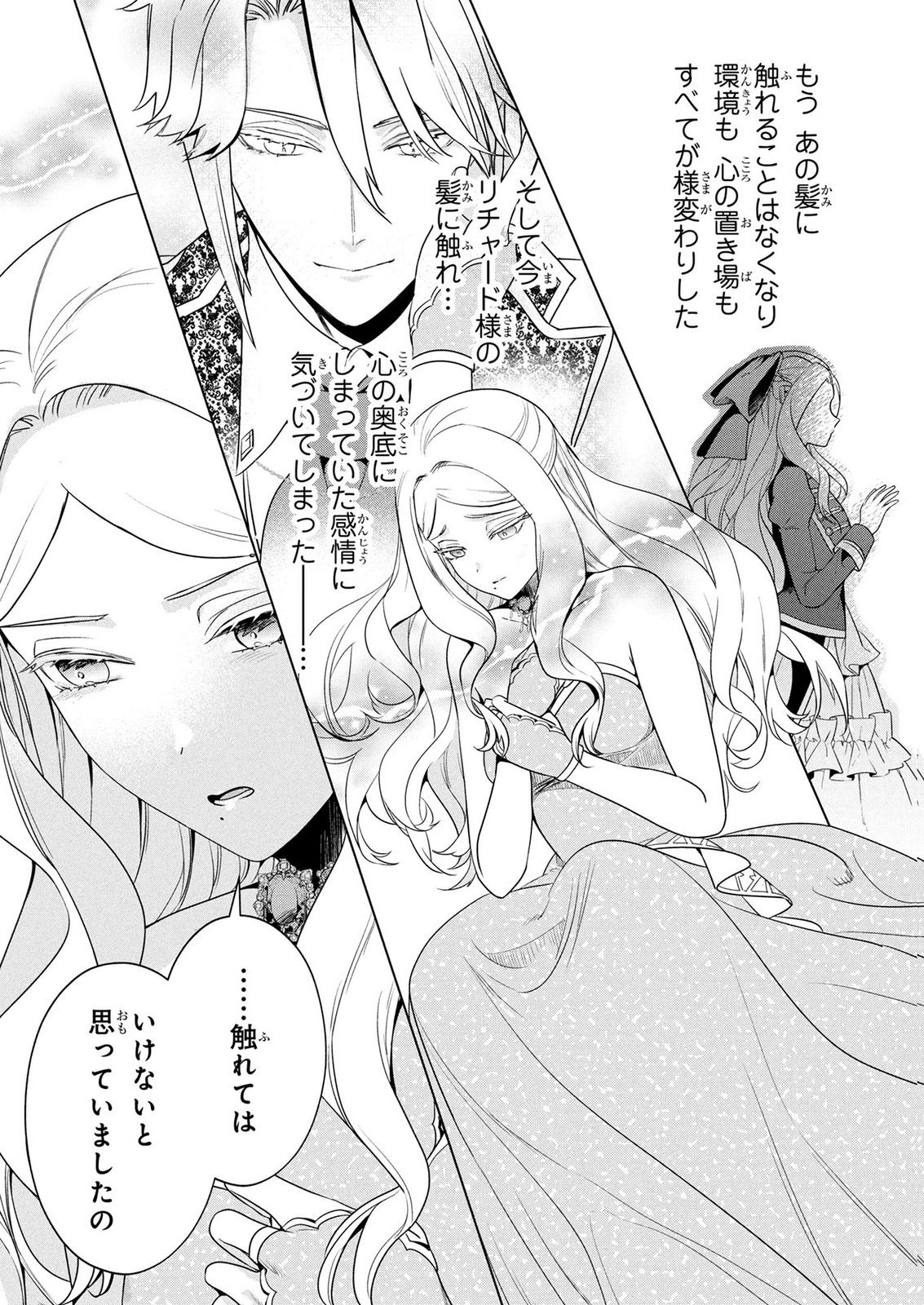 Konyakusha ga Uwaki shite Iru you Nandesu kedo Watashi wa Hayari no Akuyaku Reijou tte Koto Deattemasu ka? Chapter 75 18ページ