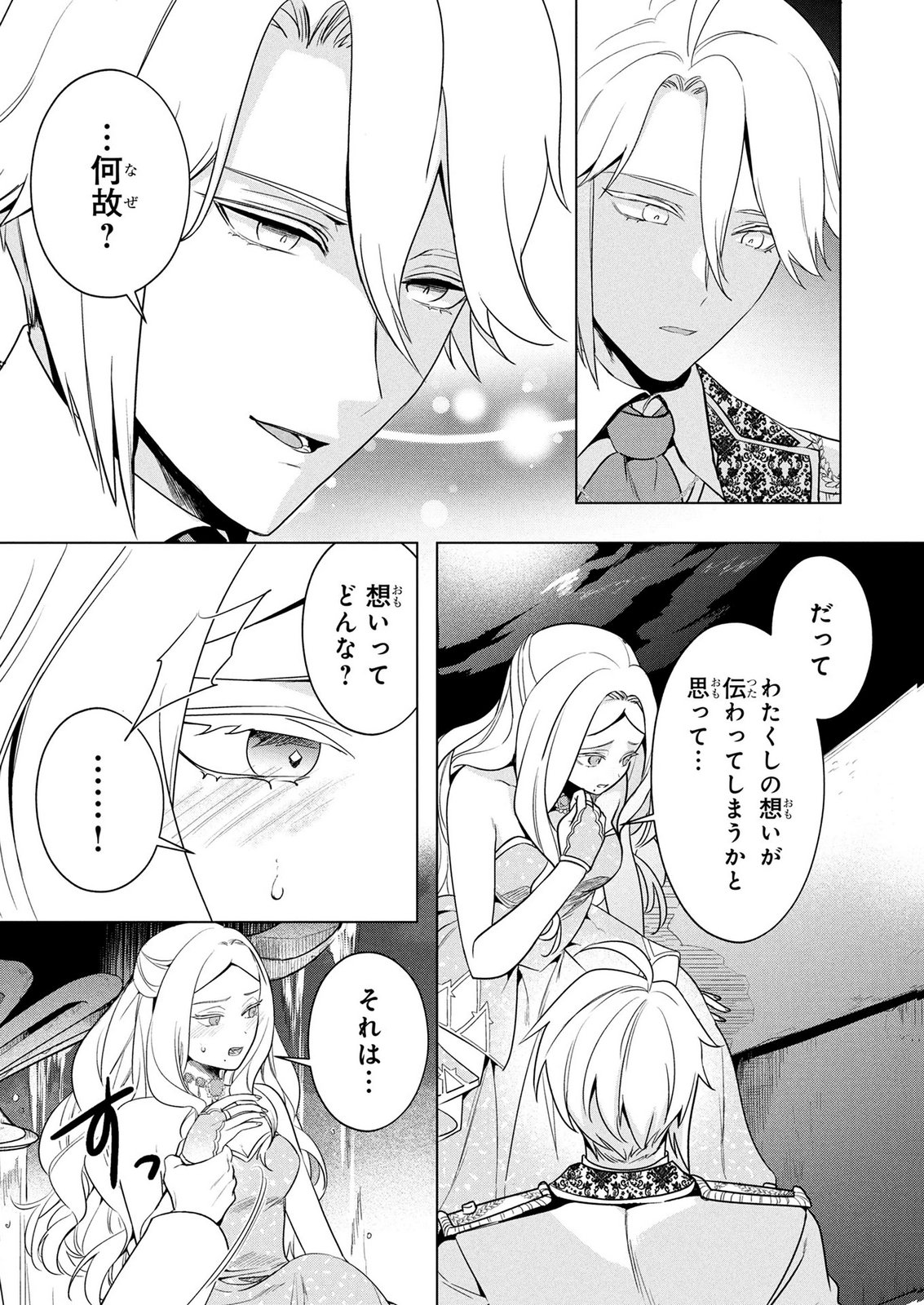 Konyakusha ga Uwaki shite Iru you Nandesu kedo Watashi wa Hayari no Akuyaku Reijou tte Koto Deattemasu ka? Chapter 75 19ページ
