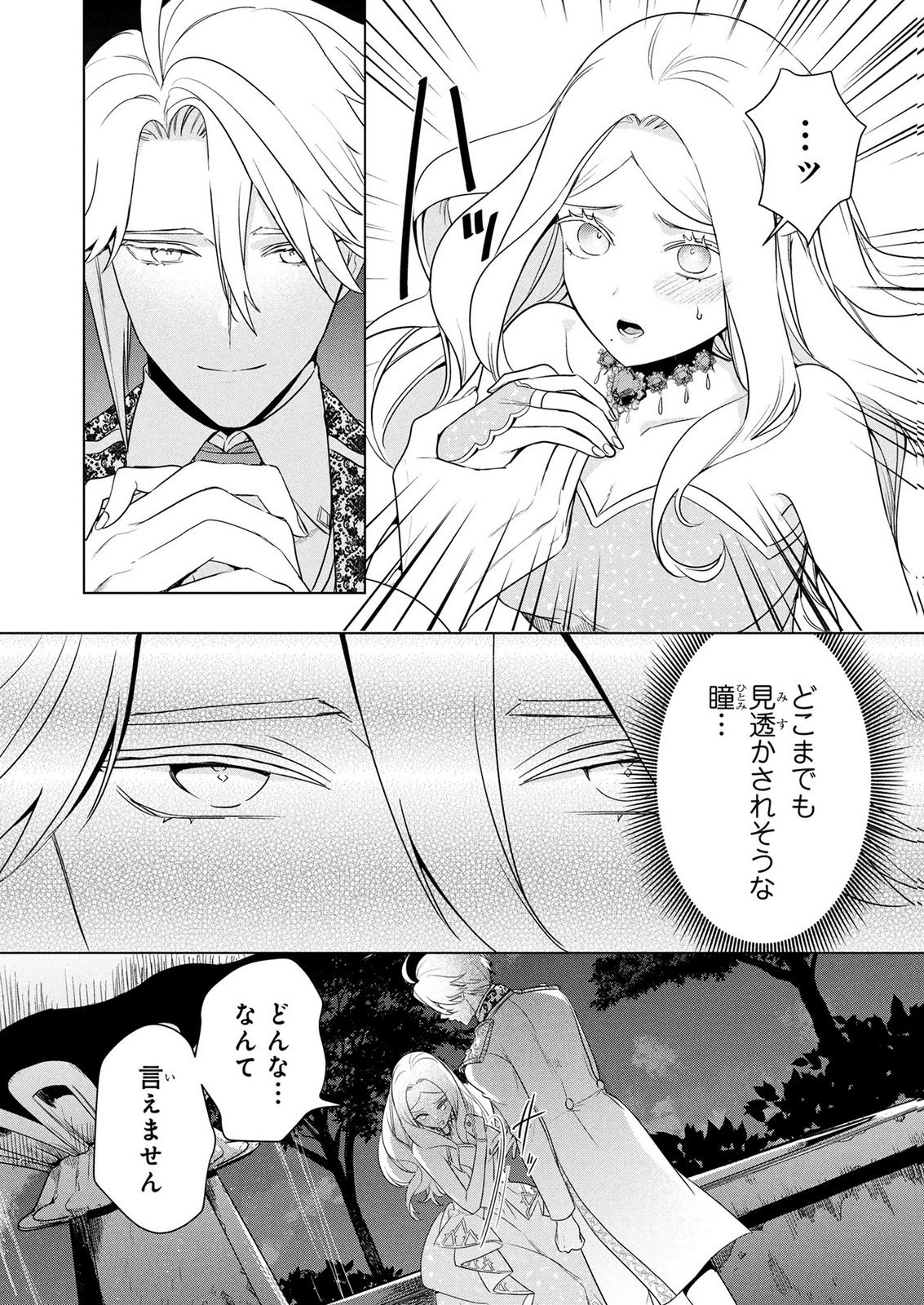 Konyakusha ga Uwaki shite Iru you Nandesu kedo Watashi wa Hayari no Akuyaku Reijou tte Koto Deattemasu ka? Chapter 75 20ページ