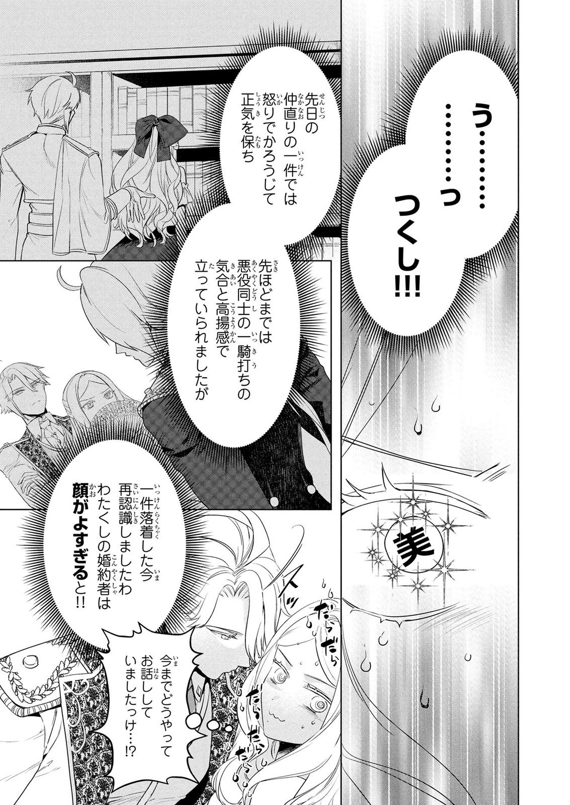 Konyakusha ga Uwaki shite Iru you Nandesu kedo Watashi wa Hayari no Akuyaku Reijou tte Koto Deattemasu ka? Chapter 75 3ページ
