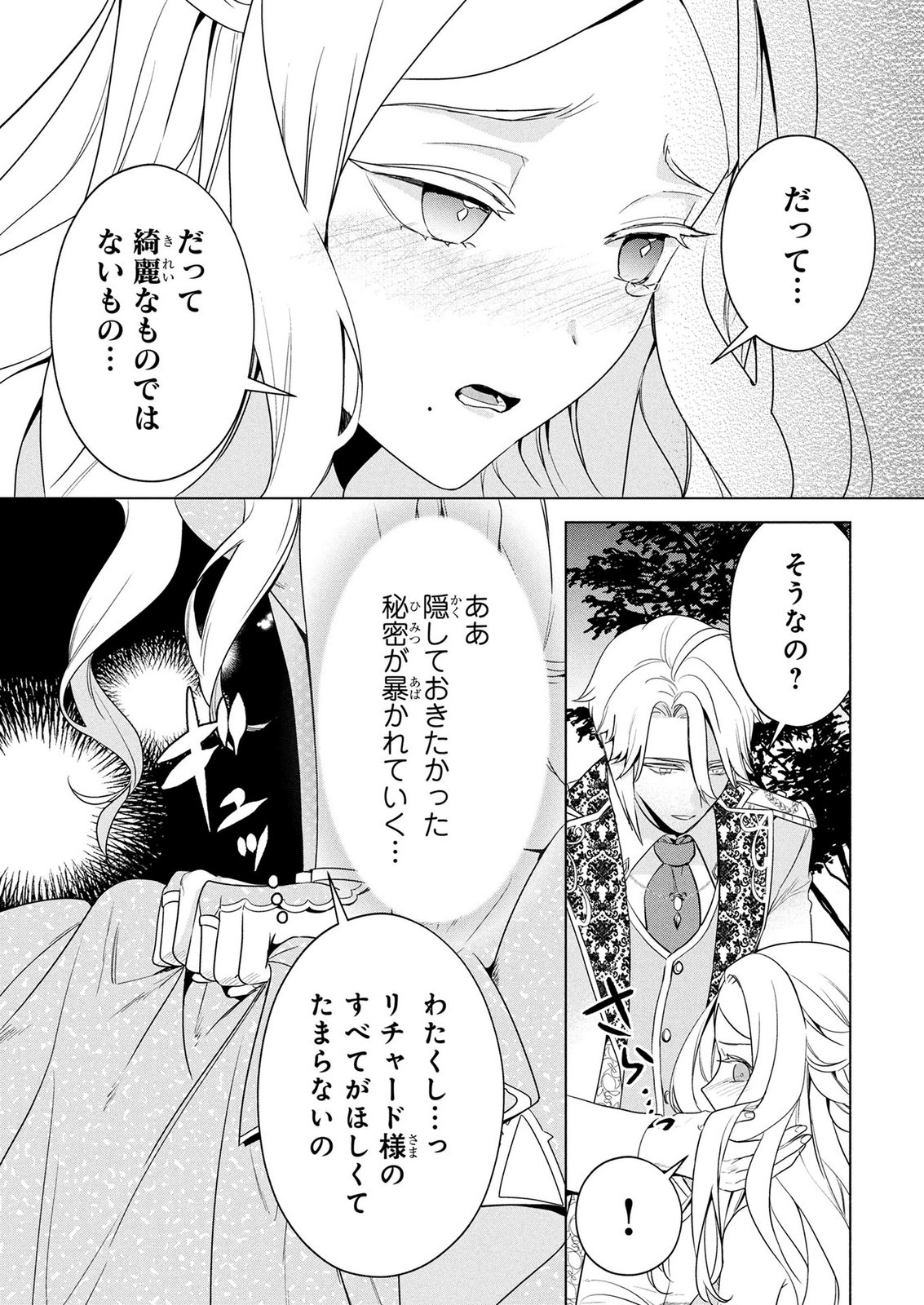 Konyakusha ga Uwaki shite Iru you Nandesu kedo Watashi wa Hayari no Akuyaku Reijou tte Koto Deattemasu ka? Chapter 75 21ページ