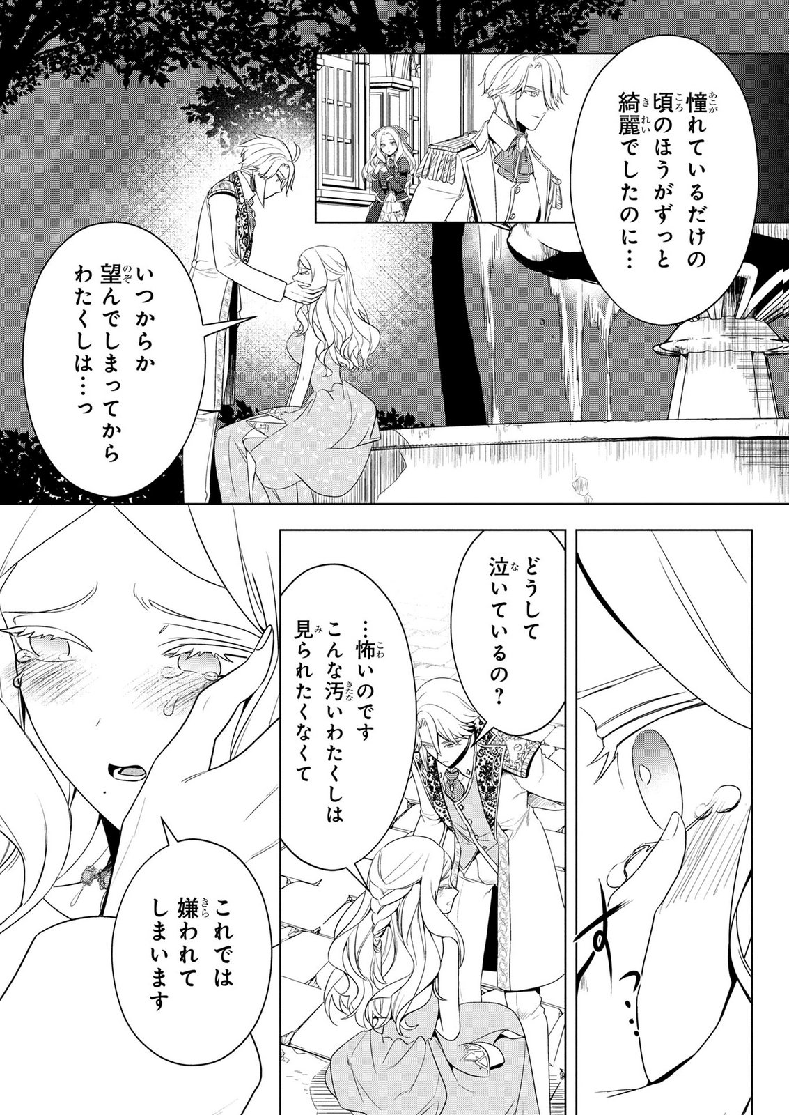 Konyakusha ga Uwaki shite Iru you Nandesu kedo Watashi wa Hayari no Akuyaku Reijou tte Koto Deattemasu ka? Chapter 75 22ページ