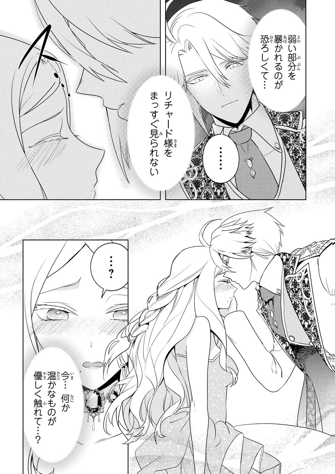 Konyakusha ga Uwaki shite Iru you Nandesu kedo Watashi wa Hayari no Akuyaku Reijou tte Koto Deattemasu ka? Chapter 75 23ページ