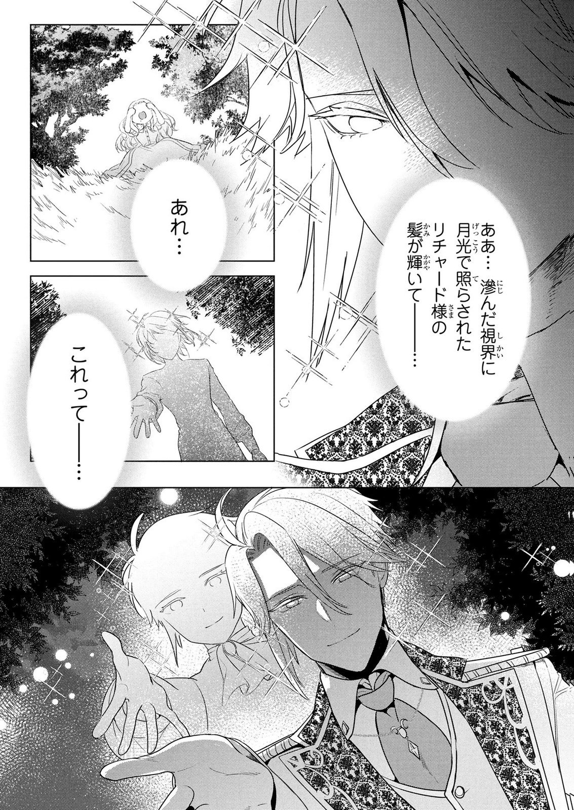 Konyakusha ga Uwaki shite Iru you Nandesu kedo Watashi wa Hayari no Akuyaku Reijou tte Koto Deattemasu ka? Chapter 75 24ページ