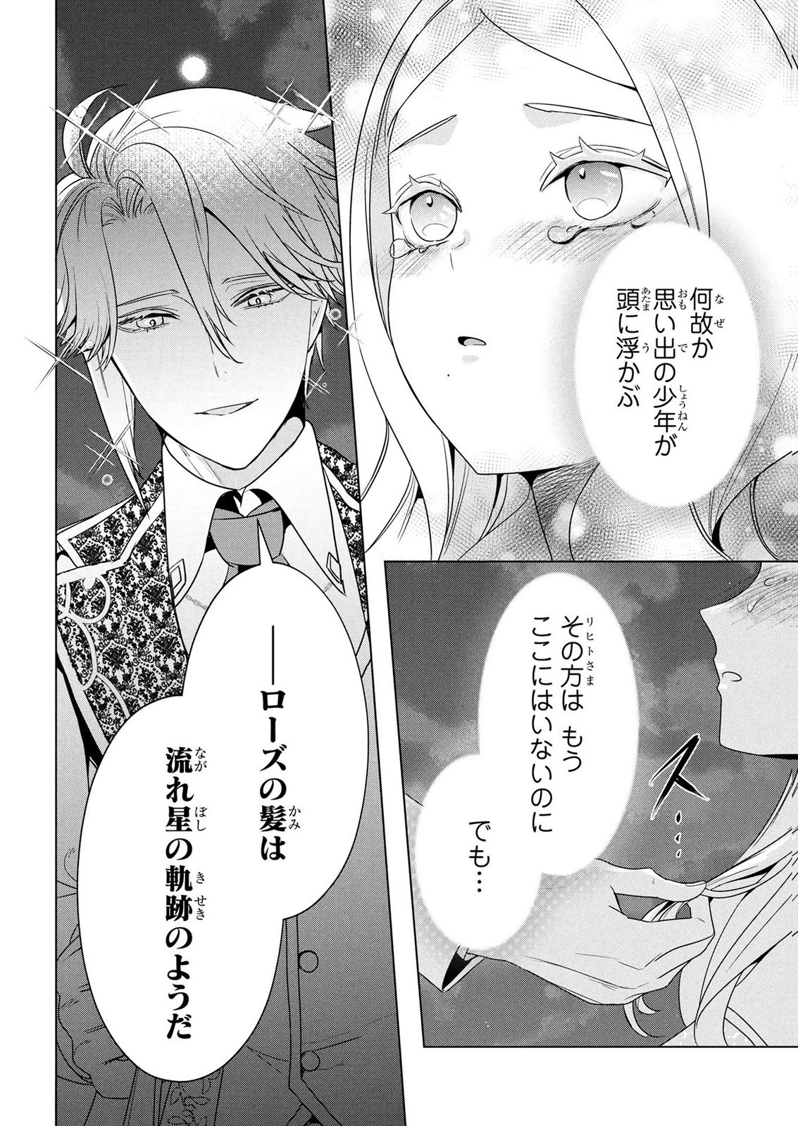 Konyakusha ga Uwaki shite Iru you Nandesu kedo Watashi wa Hayari no Akuyaku Reijou tte Koto Deattemasu ka? Chapter 75 25ページ