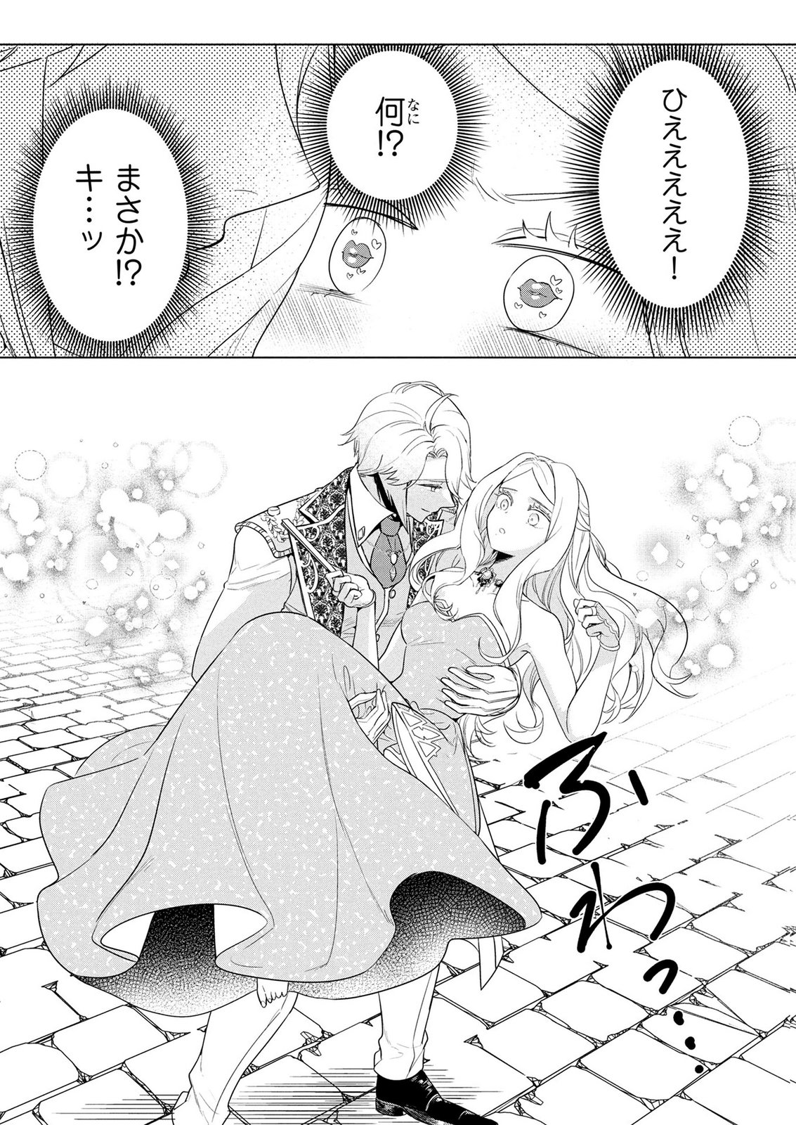 Konyakusha ga Uwaki shite Iru you Nandesu kedo Watashi wa Hayari no Akuyaku Reijou tte Koto Deattemasu ka? Chapter 75 4ページ