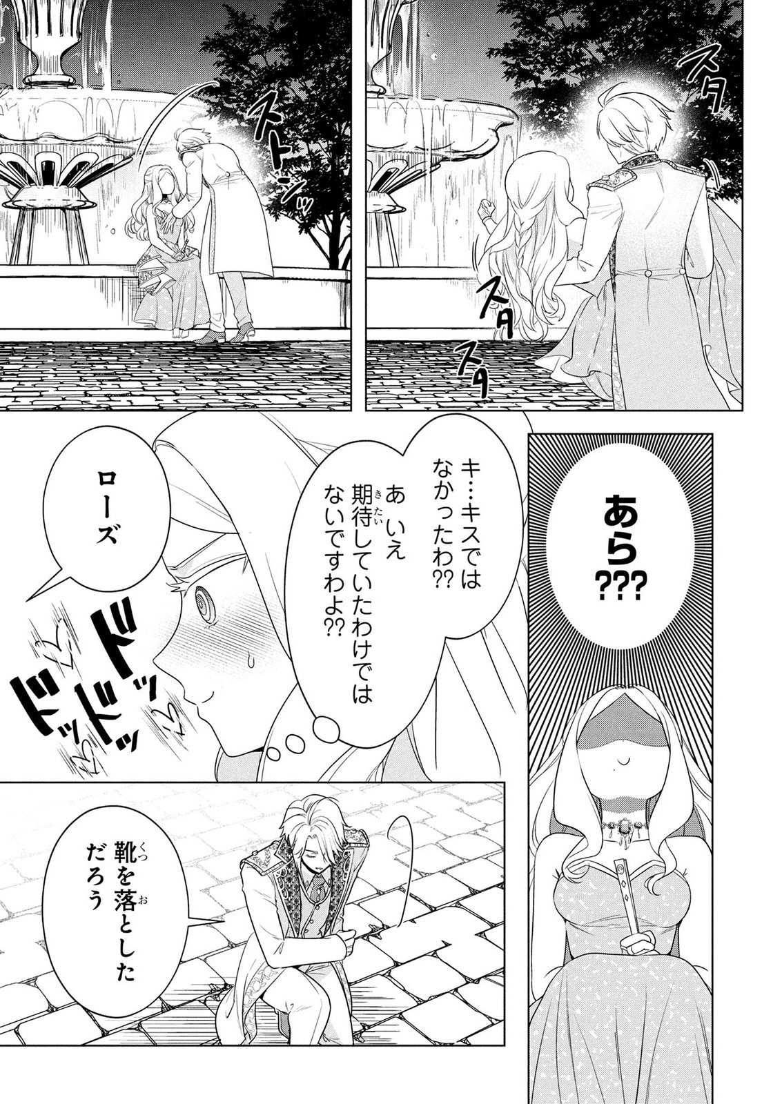 Konyakusha ga Uwaki shite Iru you Nandesu kedo Watashi wa Hayari no Akuyaku Reijou tte Koto Deattemasu ka? Chapter 75 5ページ