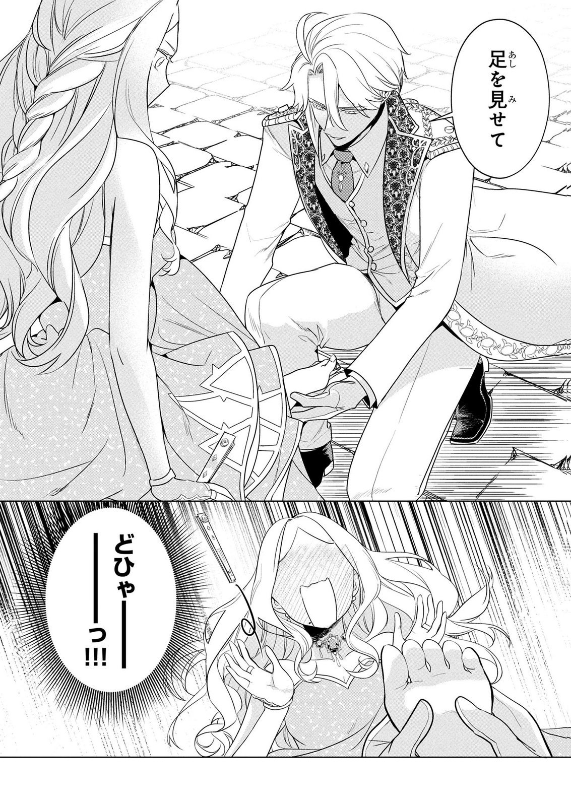 Konyakusha ga Uwaki shite Iru you Nandesu kedo Watashi wa Hayari no Akuyaku Reijou tte Koto Deattemasu ka? Chapter 75 6ページ